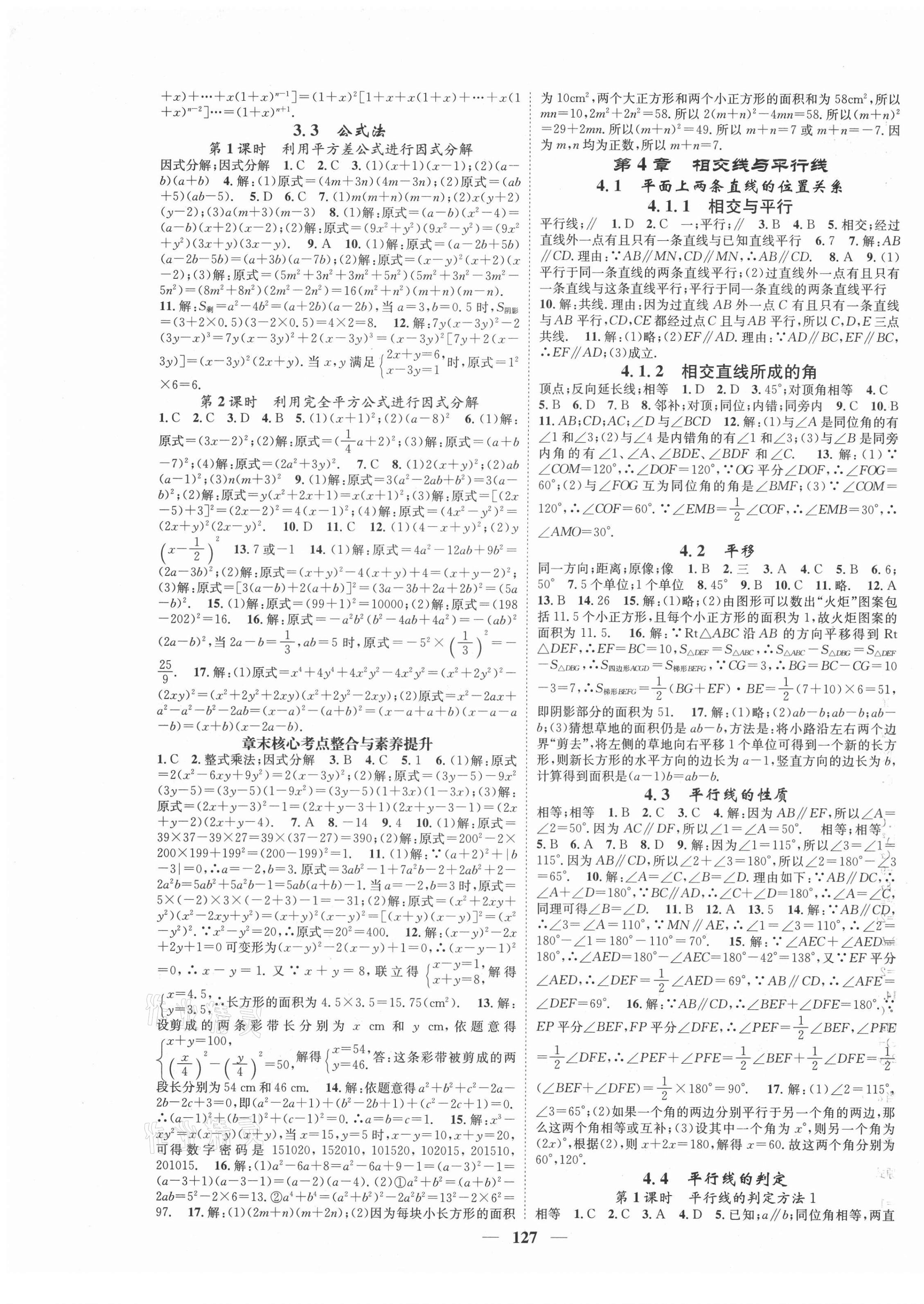 2021年智慧學(xué)堂七年級(jí)數(shù)學(xué)下冊(cè)湘教版 第5頁