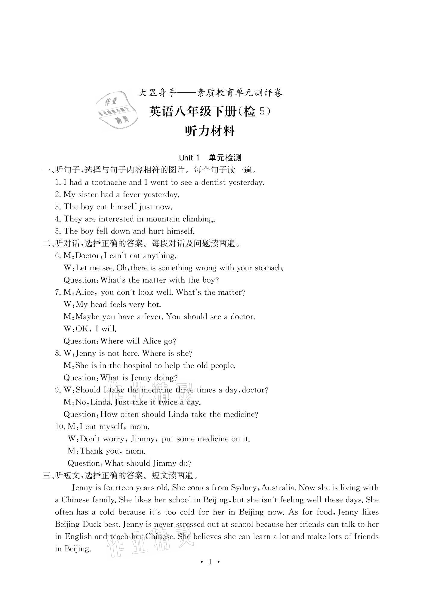 2021年大顯身手素質(zhì)教育單元測(cè)評(píng)卷八年級(jí)英語下冊(cè)人教版檢5貴港專版 參考答案第1頁