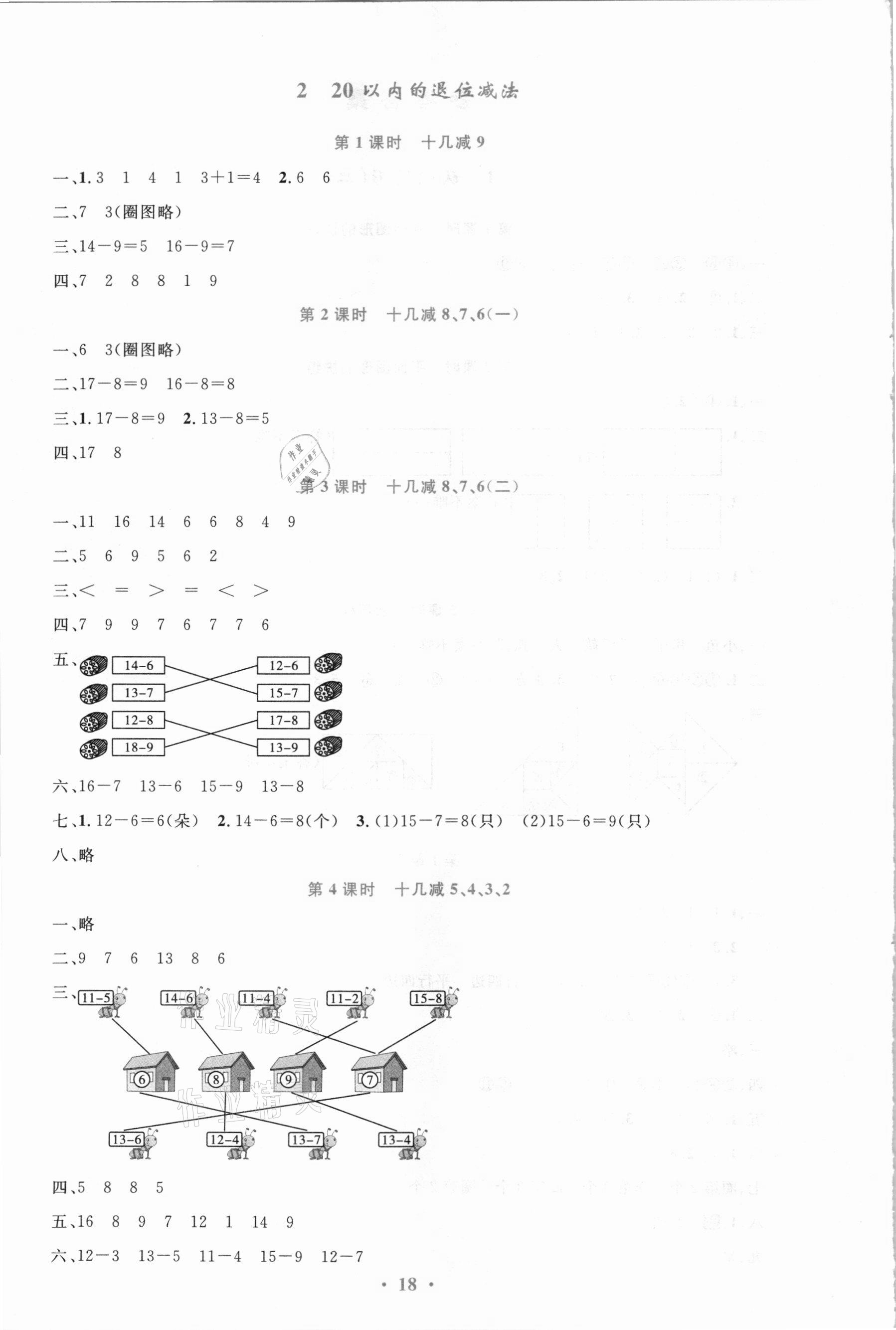 2021年小学同步测控优化设计一年级数学下册人教版新疆专版 第2页