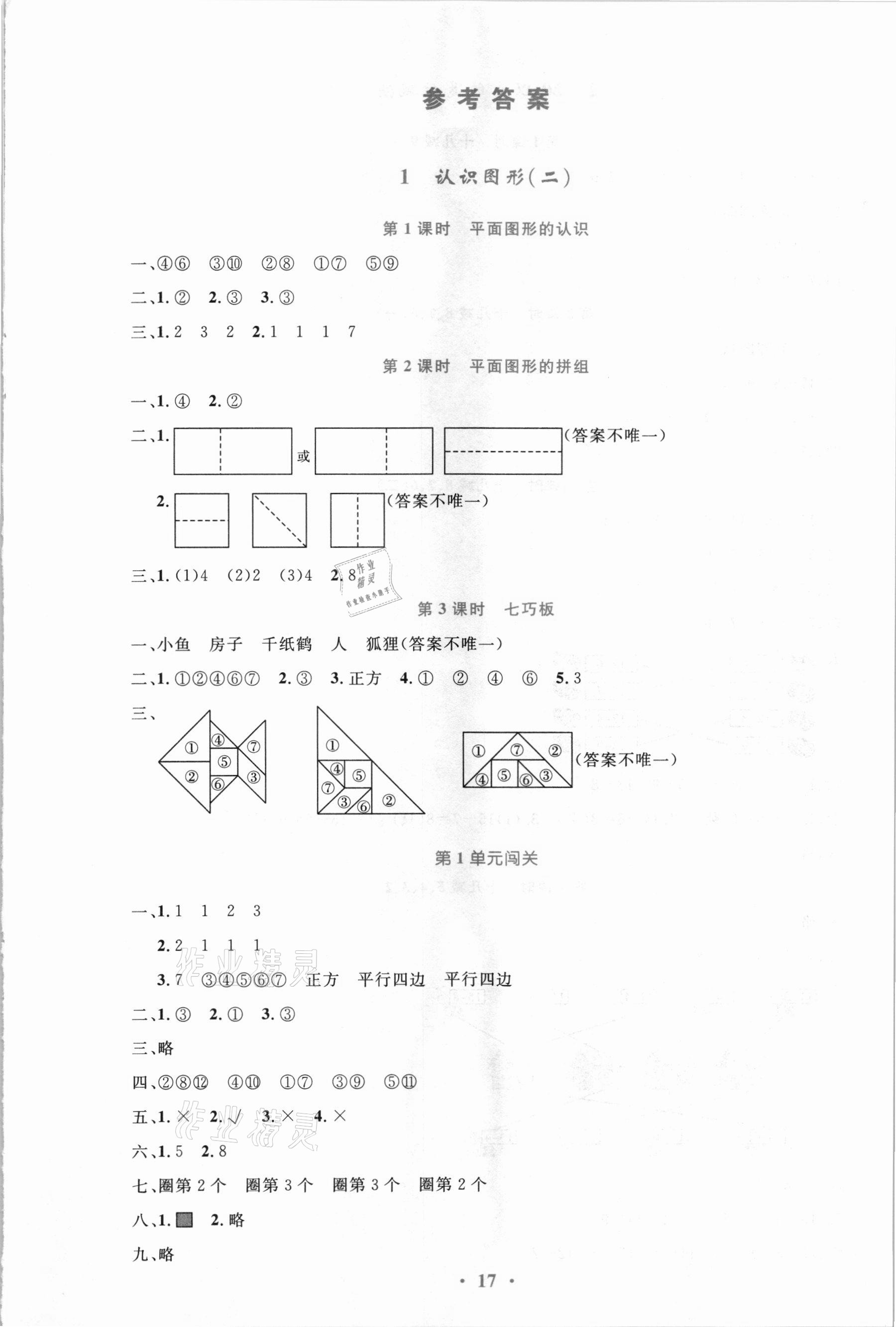 2021年小学同步测控优化设计一年级数学下册人教版新疆专版 第1页