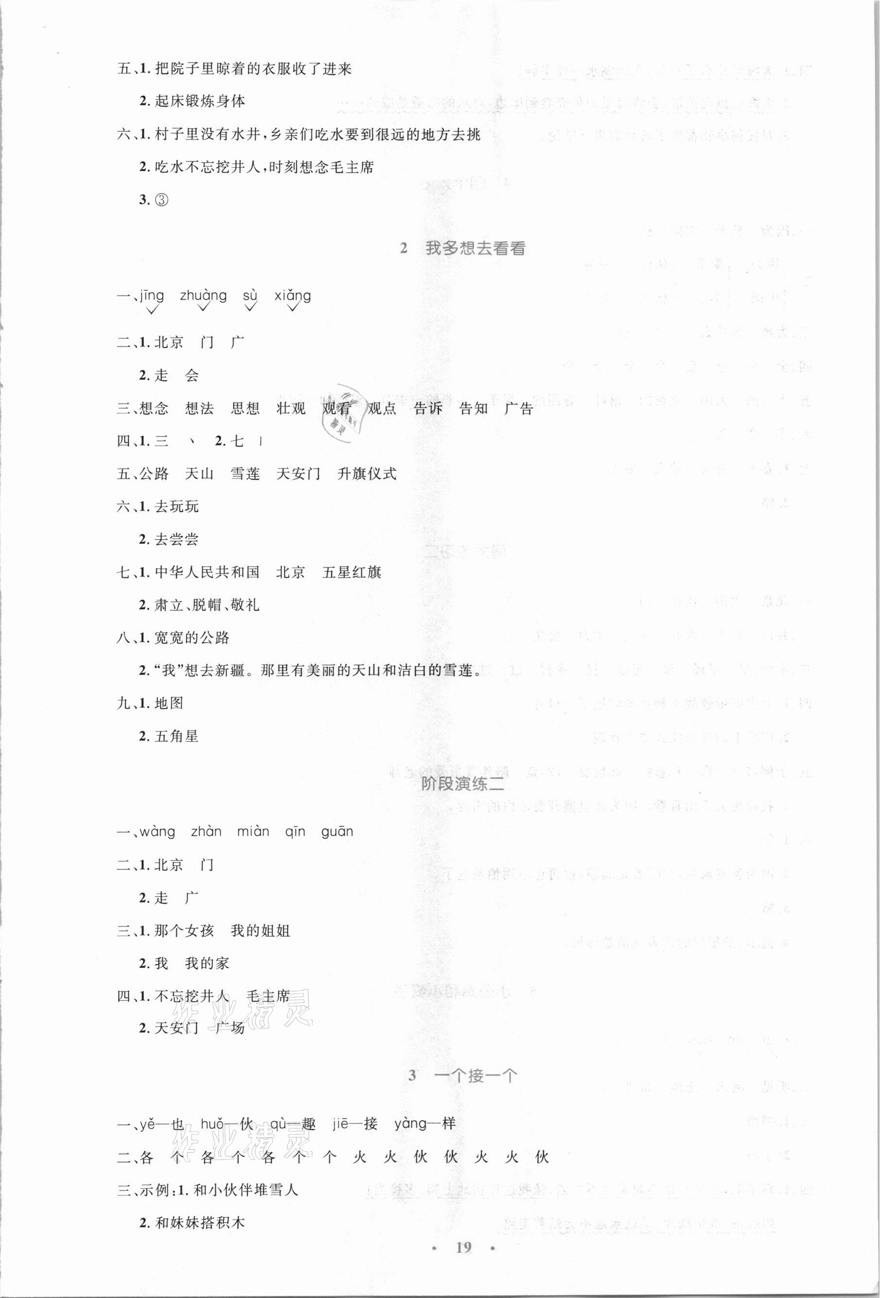 2021年小學(xué)同步測(cè)控優(yōu)化設(shè)計(jì)一年級(jí)語文下冊(cè)人教版新疆專版 第3頁