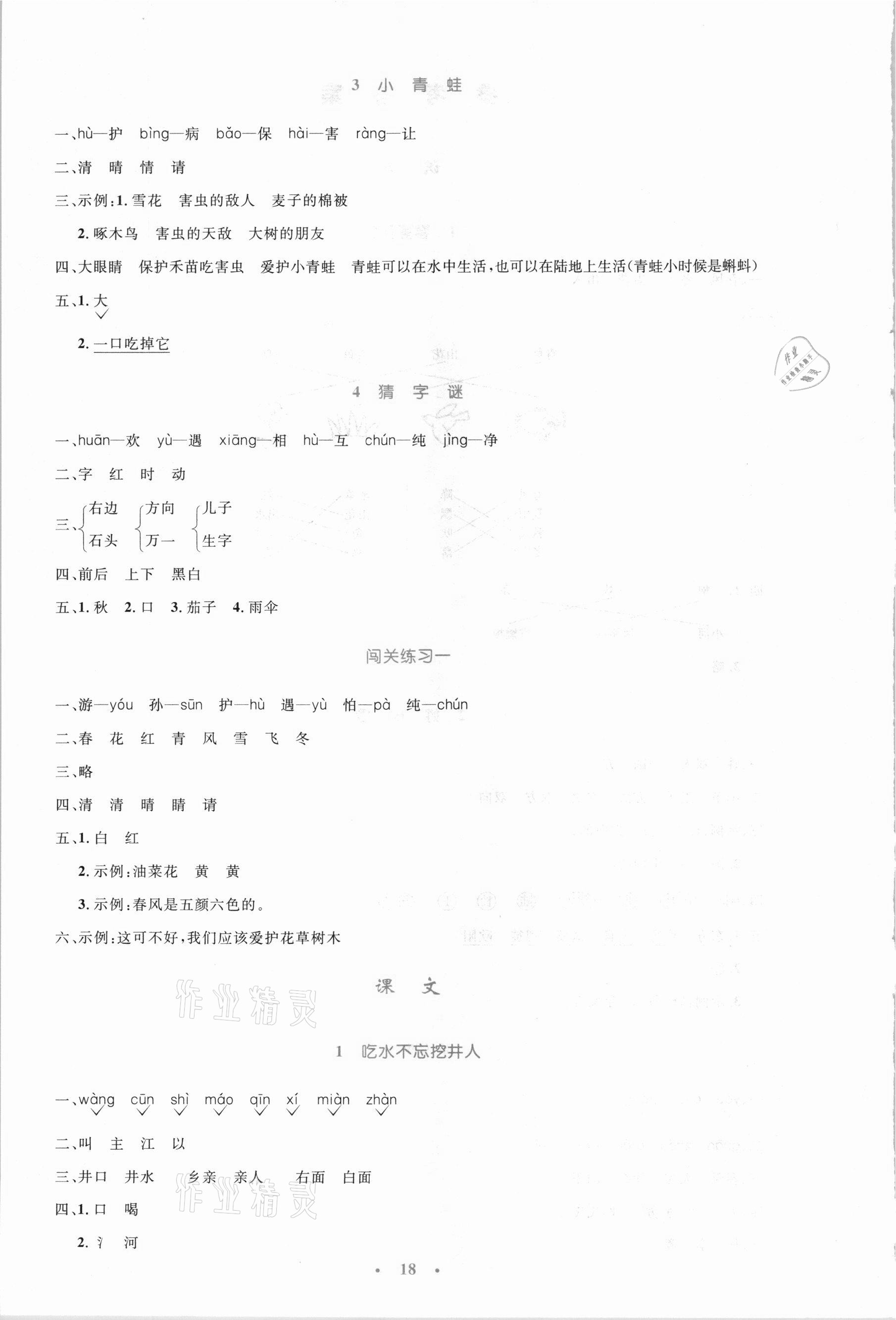 2021年小学同步测控优化设计一年级语文下册人教版新疆专版 第2页