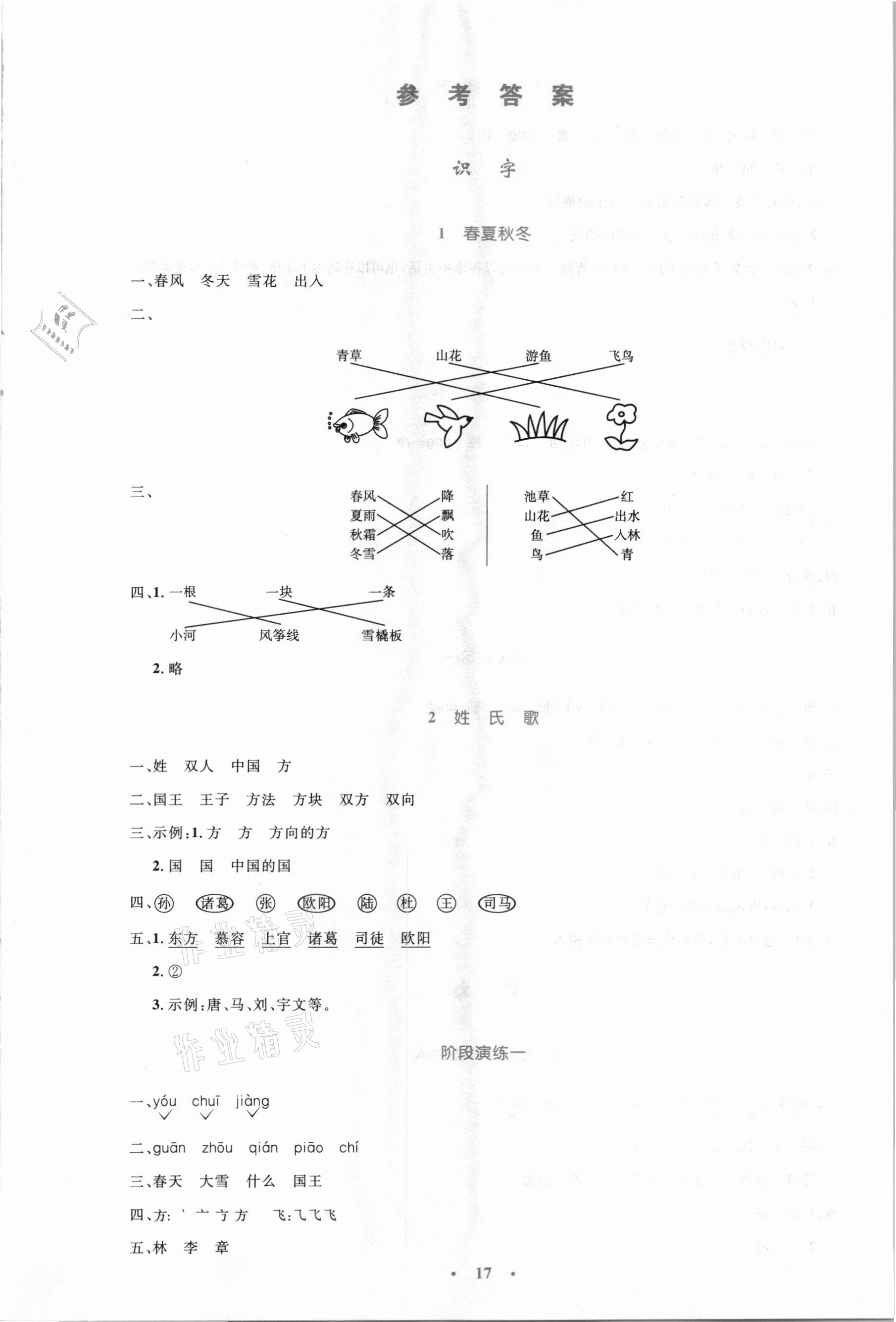 2021年小学同步测控优化设计一年级语文下册人教版新疆专版 第1页