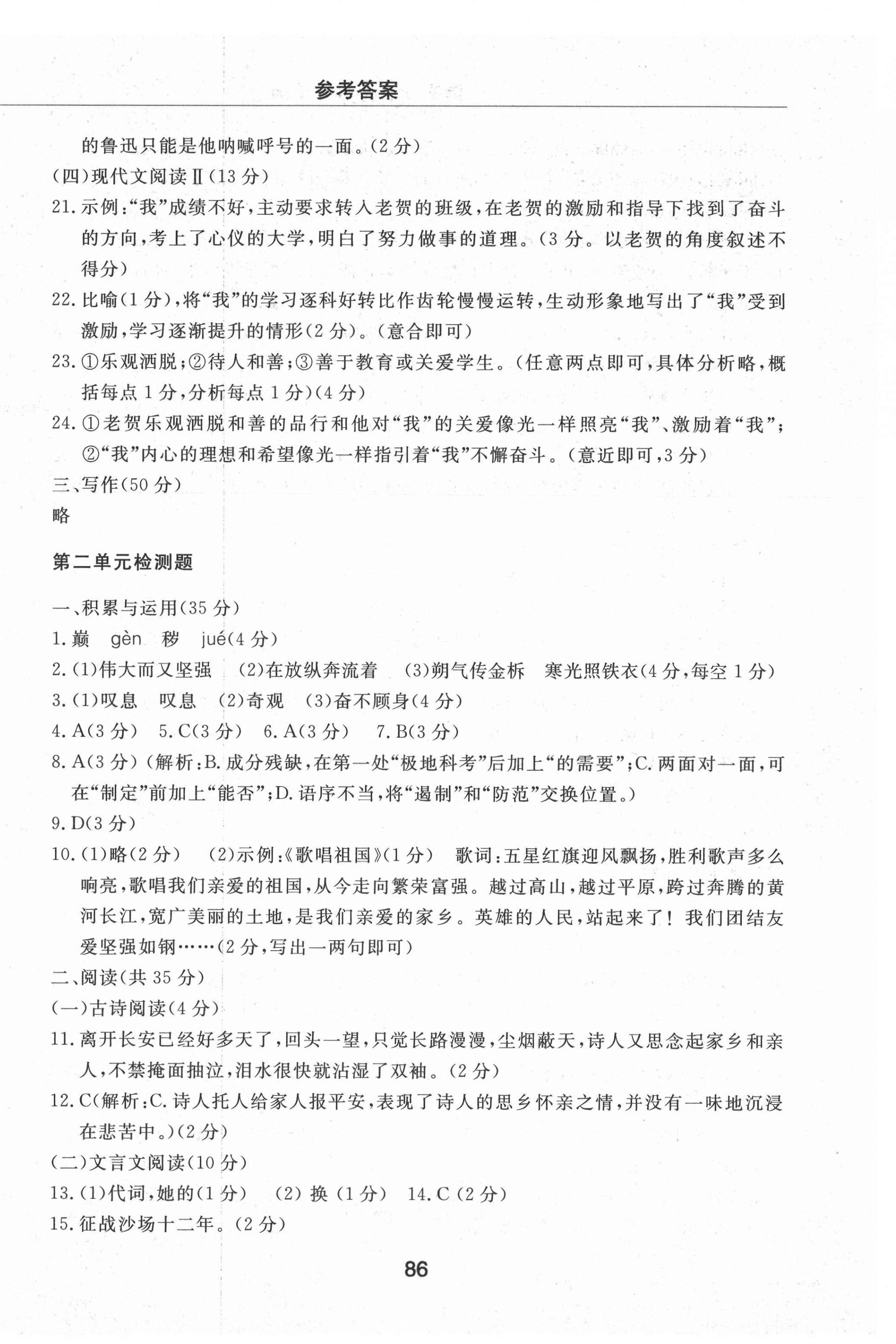 2021年同步練習(xí)冊配套檢測卷七年級語文下冊人教版煙臺專版54制 第2頁