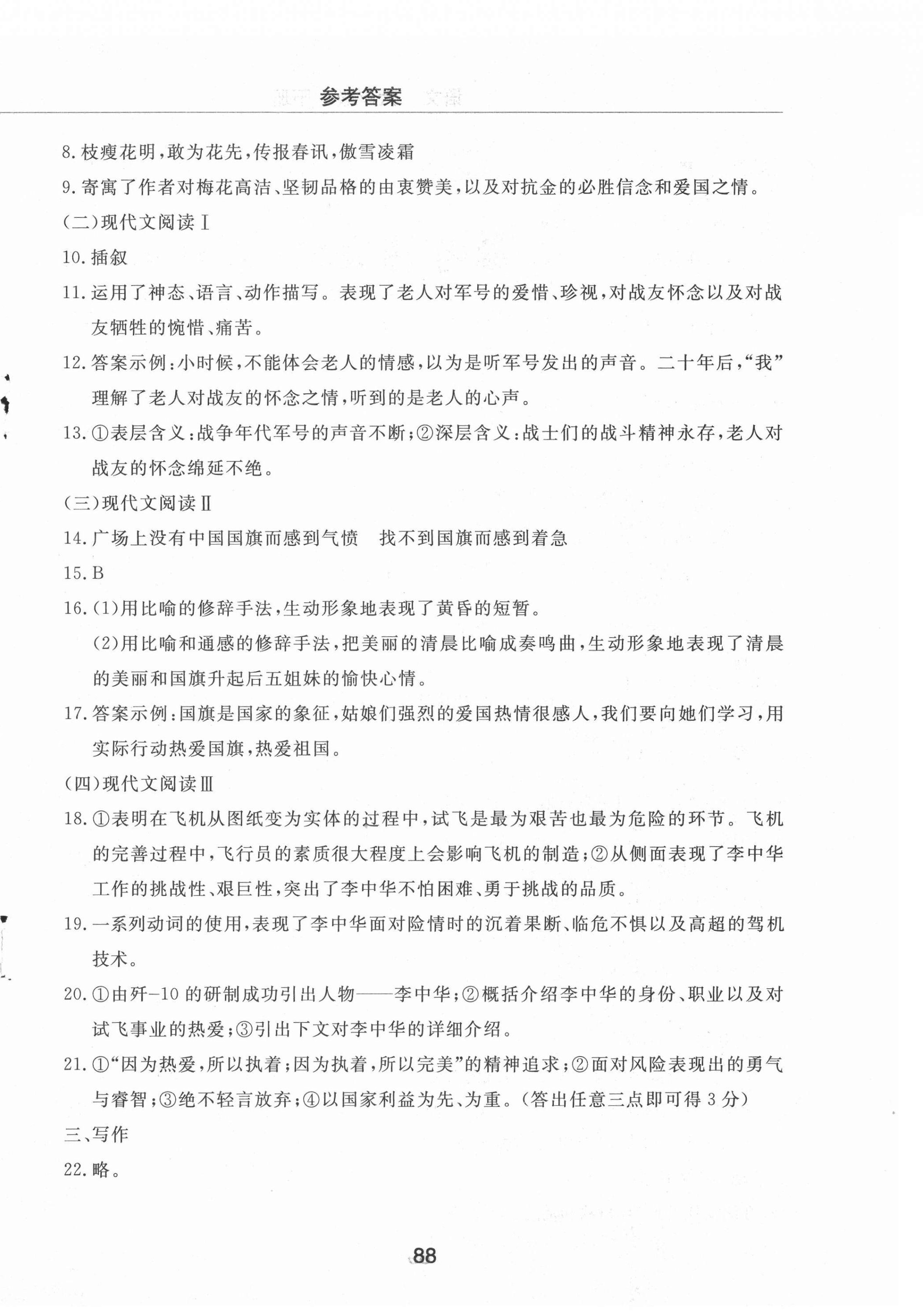 2021年同步练习册配套检测卷六年级语文下册人教版烟台专版54制 第4页