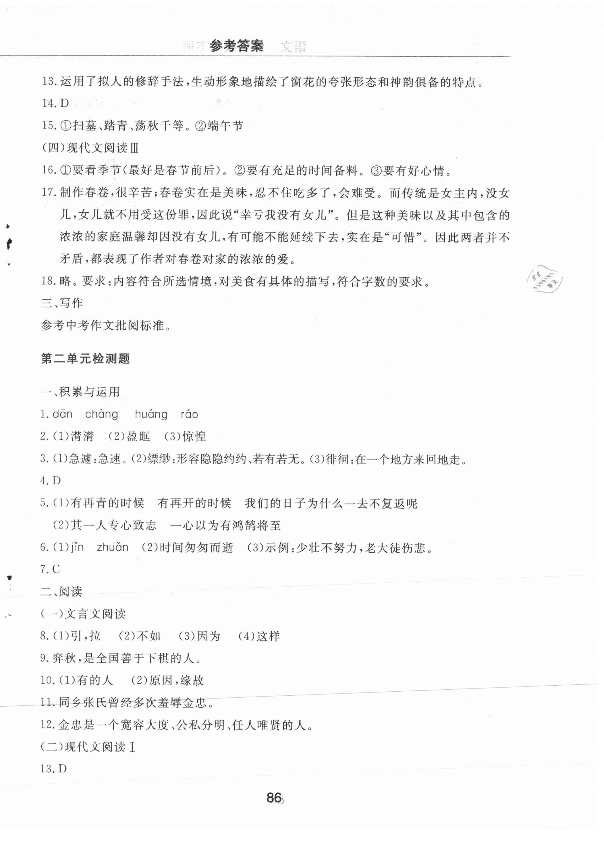 2021年同步练习册配套检测卷六年级语文下册人教版烟台专版54制 第2页