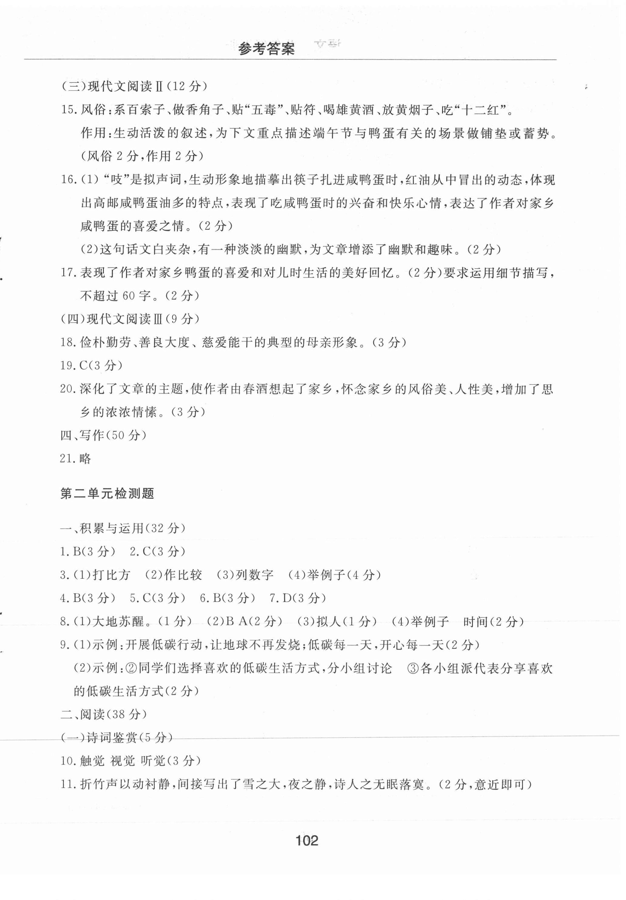 2021年同步練習(xí)冊配套檢測卷八年級語文下冊人教版煙臺專版54制 第2頁