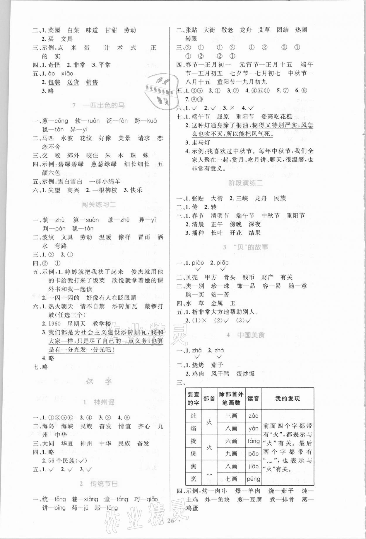 2021年小學(xué)同步測控優(yōu)化設(shè)計(jì)二年級(jí)語文下冊人教版新疆專版 第2頁