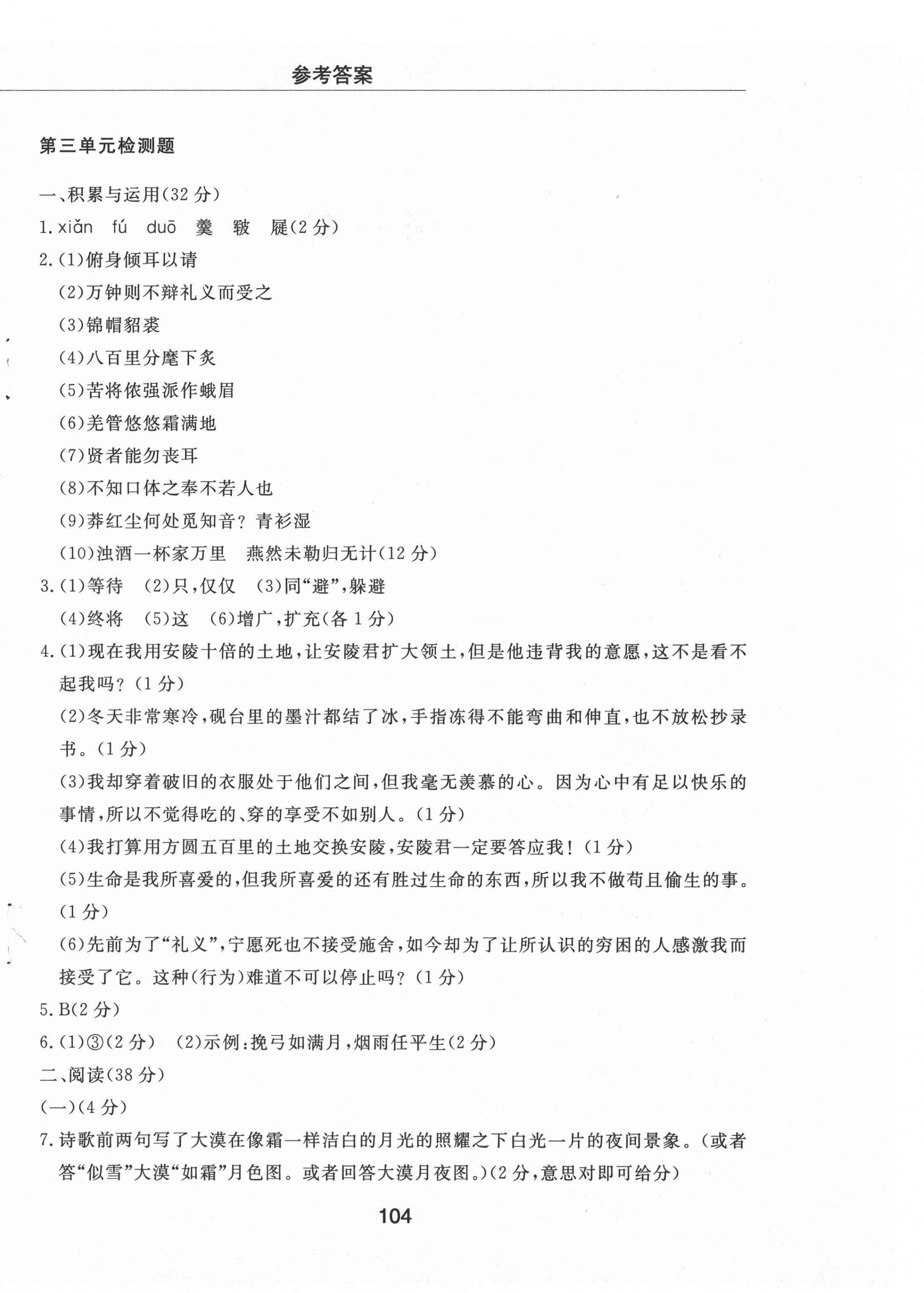 2021年同步練習冊配套檢測卷九年級語文下冊人教版煙臺專版54制 第4頁