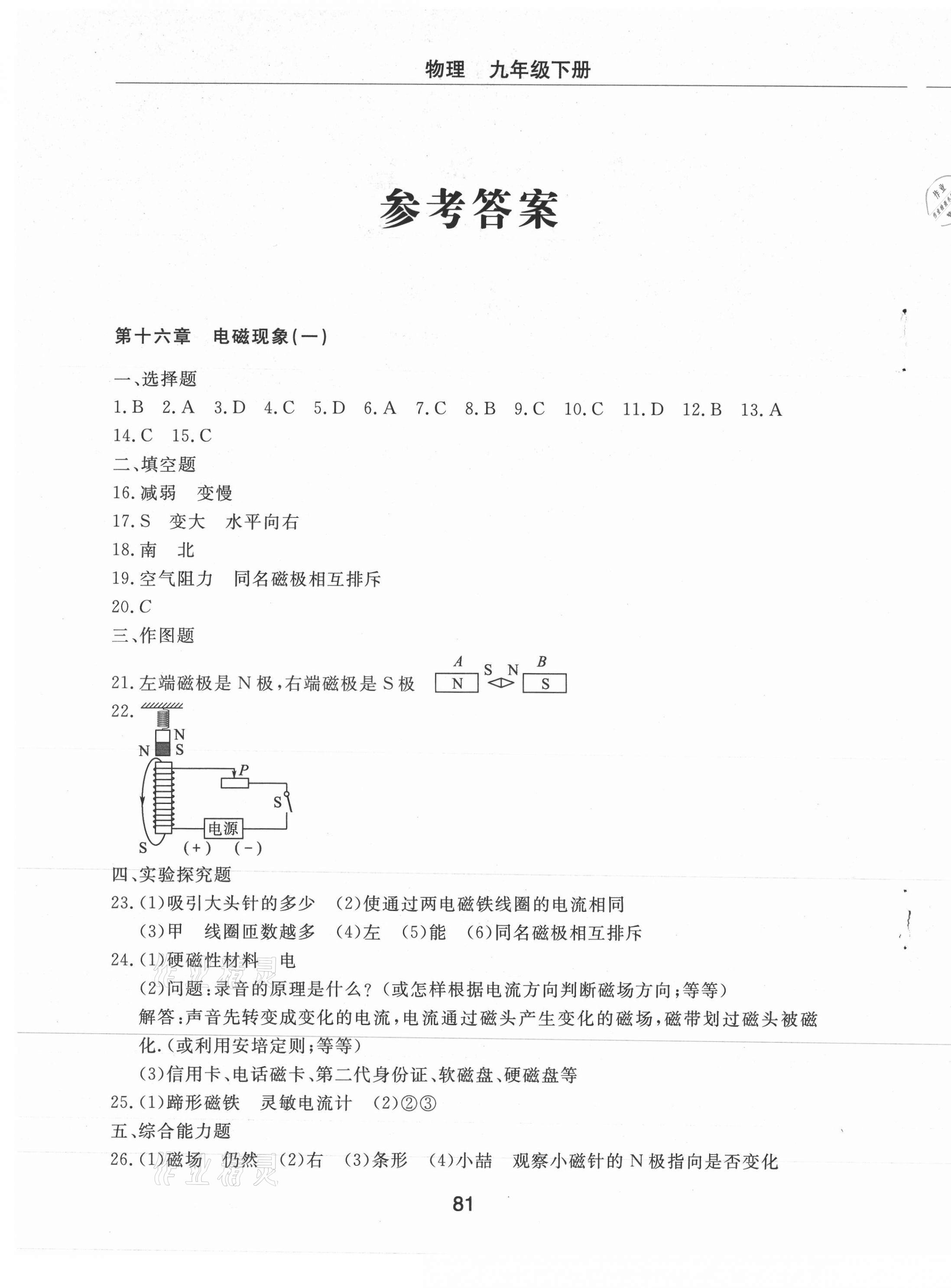 2021年同步練習(xí)冊(cè)配套檢測(cè)卷九年級(jí)物理下冊(cè)魯科版煙臺(tái)專版54制 第1頁(yè)