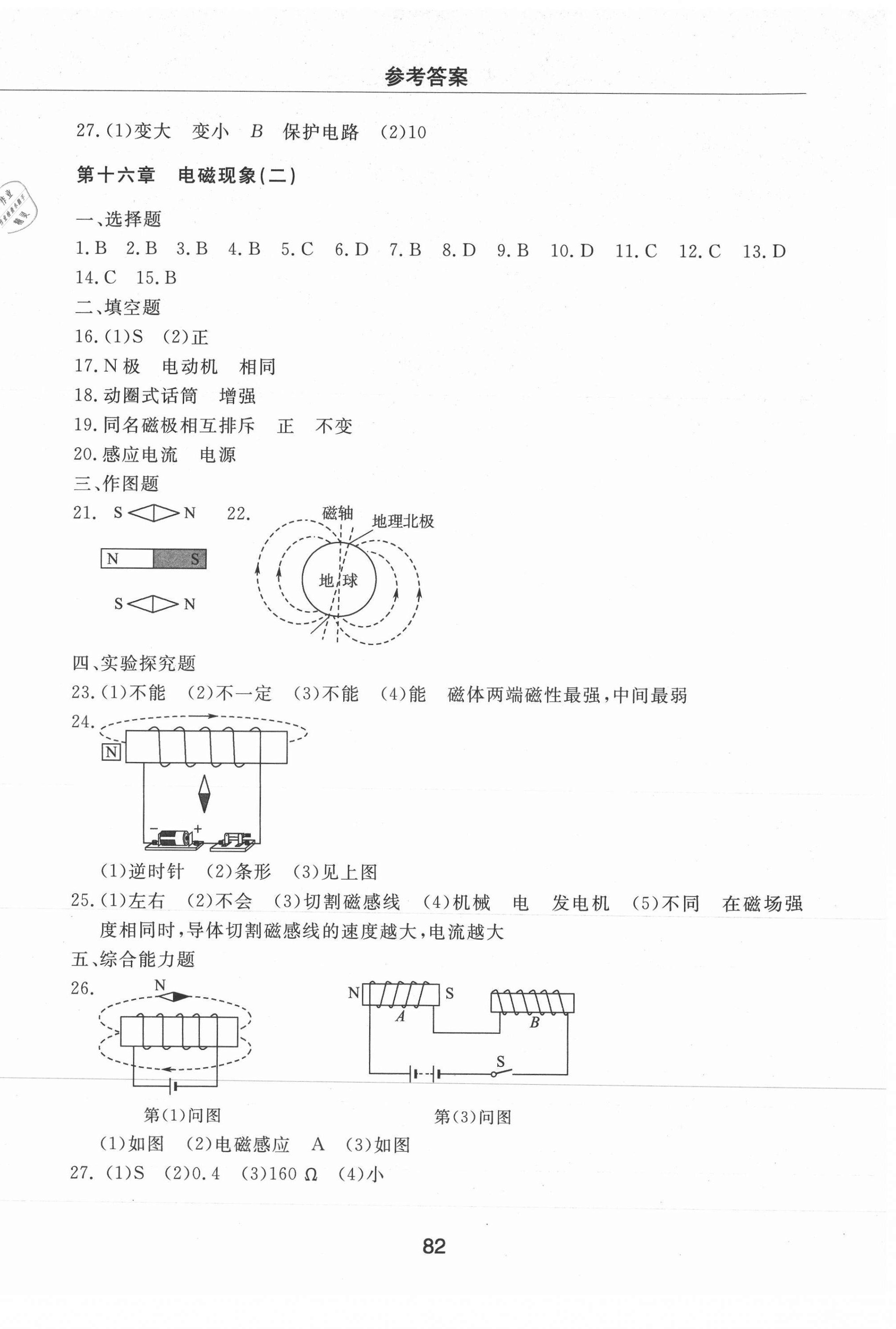 2021年同步練習(xí)冊(cè)配套檢測(cè)卷九年級(jí)物理下冊(cè)魯科版煙臺(tái)專版54制 第2頁(yè)