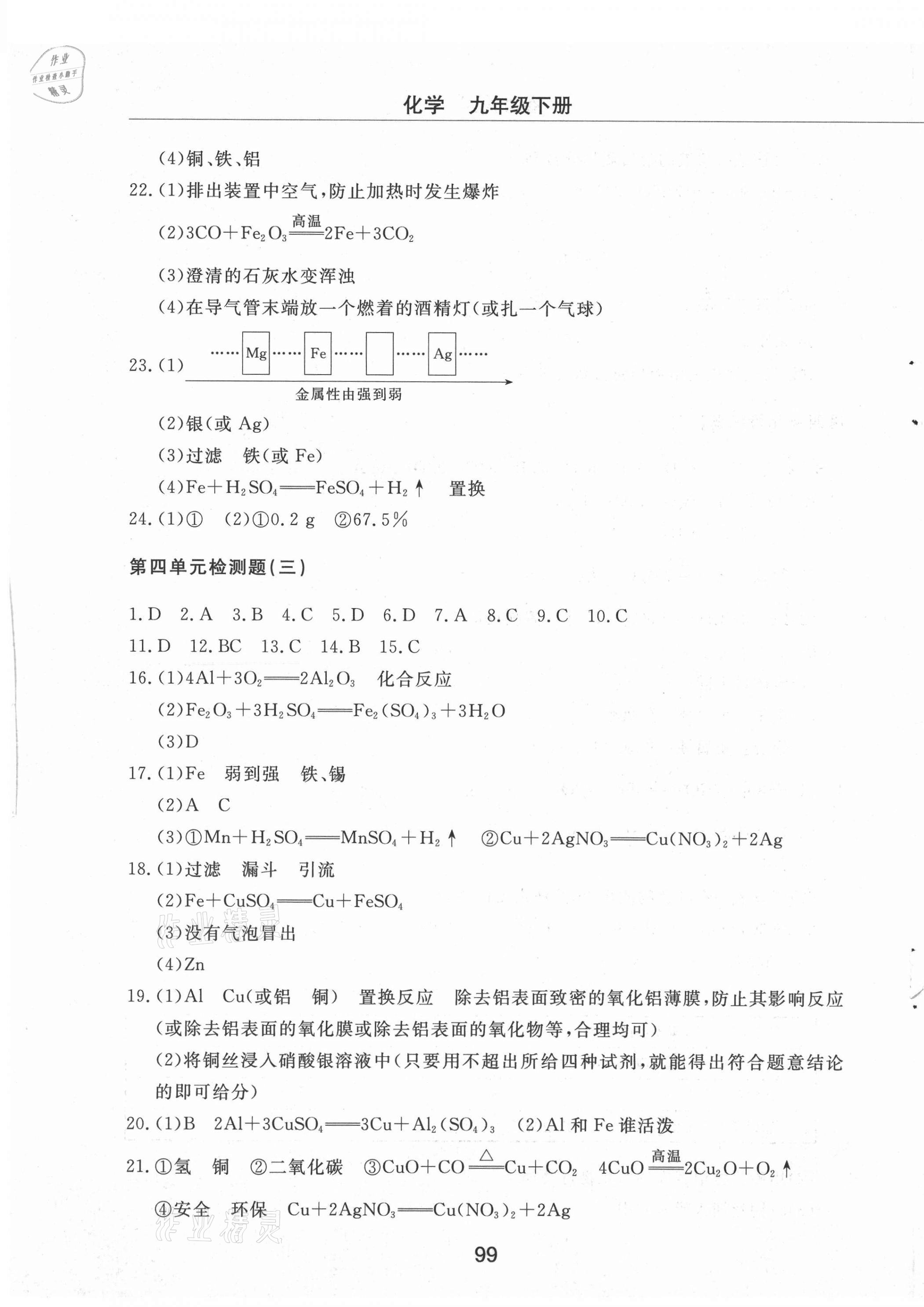 2021年同步練習(xí)冊配套檢測卷九年級化學(xué)下冊魯教版煙臺專版54制 第3頁