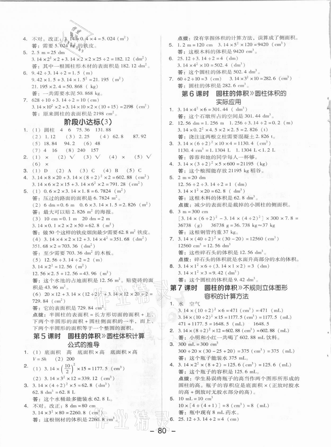 2021年綜合應用創(chuàng)新題典中點六年級數(shù)學下冊人教版 參考答案第4頁