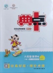 2021年綜合應用創(chuàng)新題典中點六年級數(shù)學下冊人教版