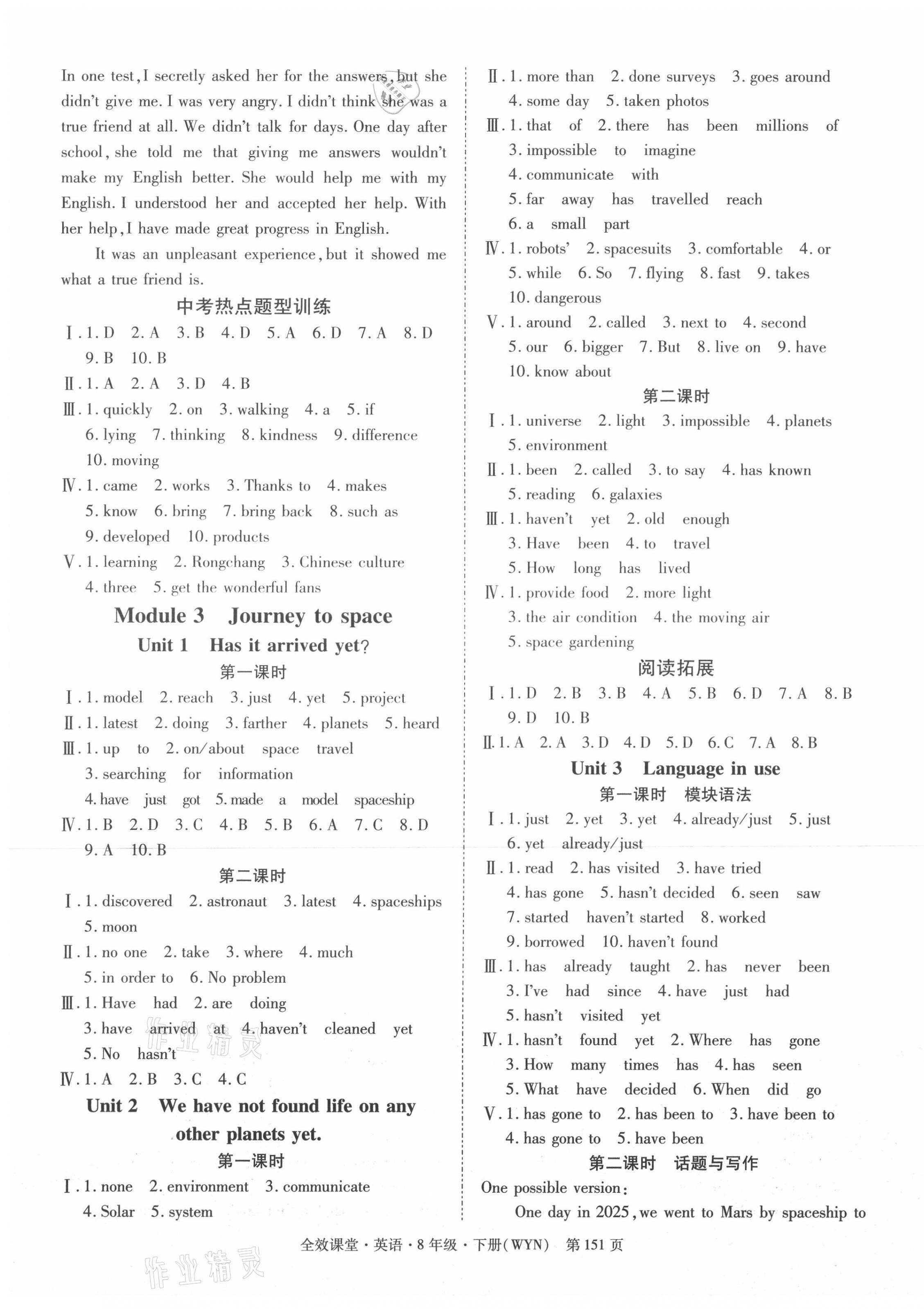2021年全效課堂八年級(jí)英語(yǔ)下冊(cè)外研版 第3頁(yè)