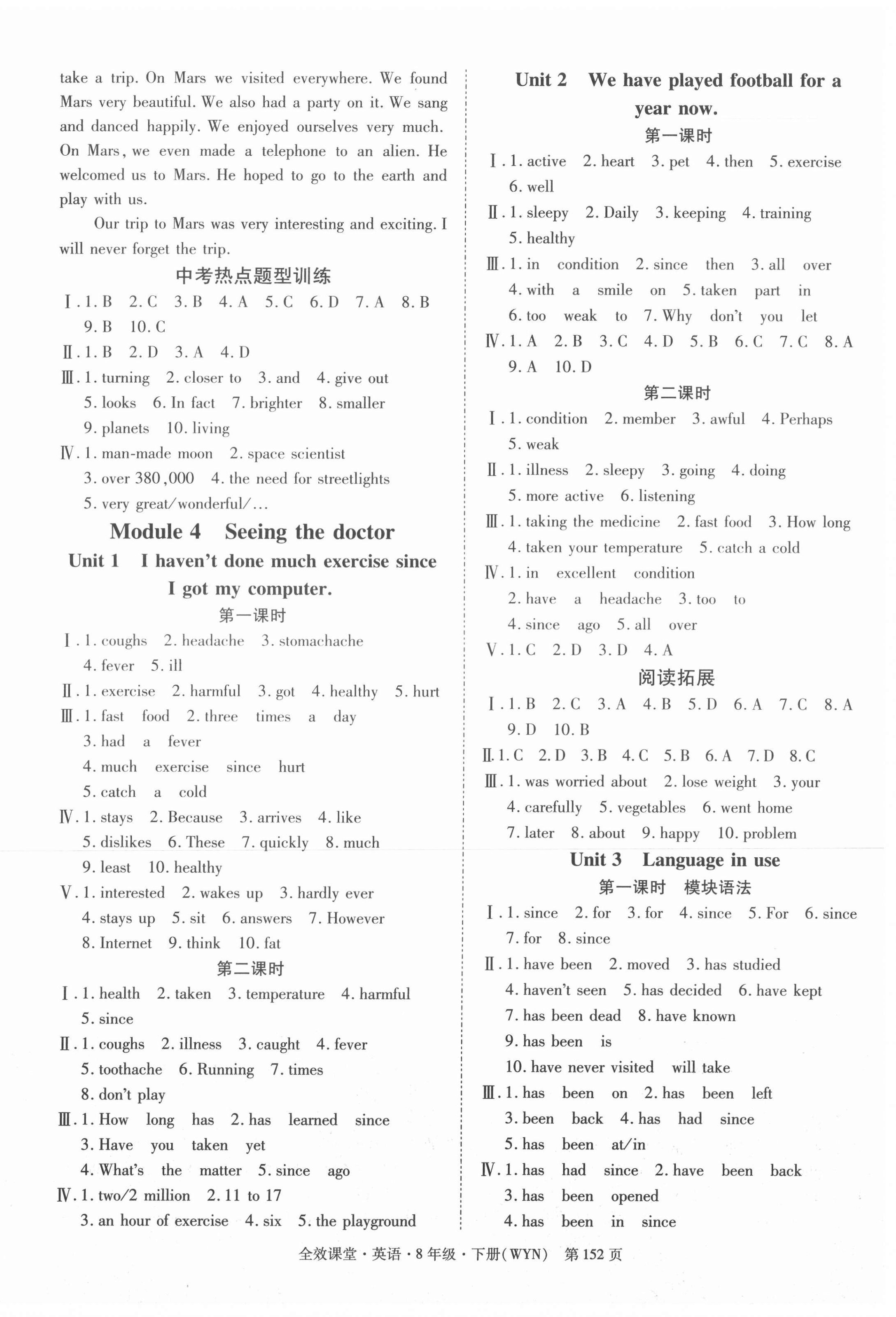 2021年全效課堂八年級英語下冊外研版 第4頁