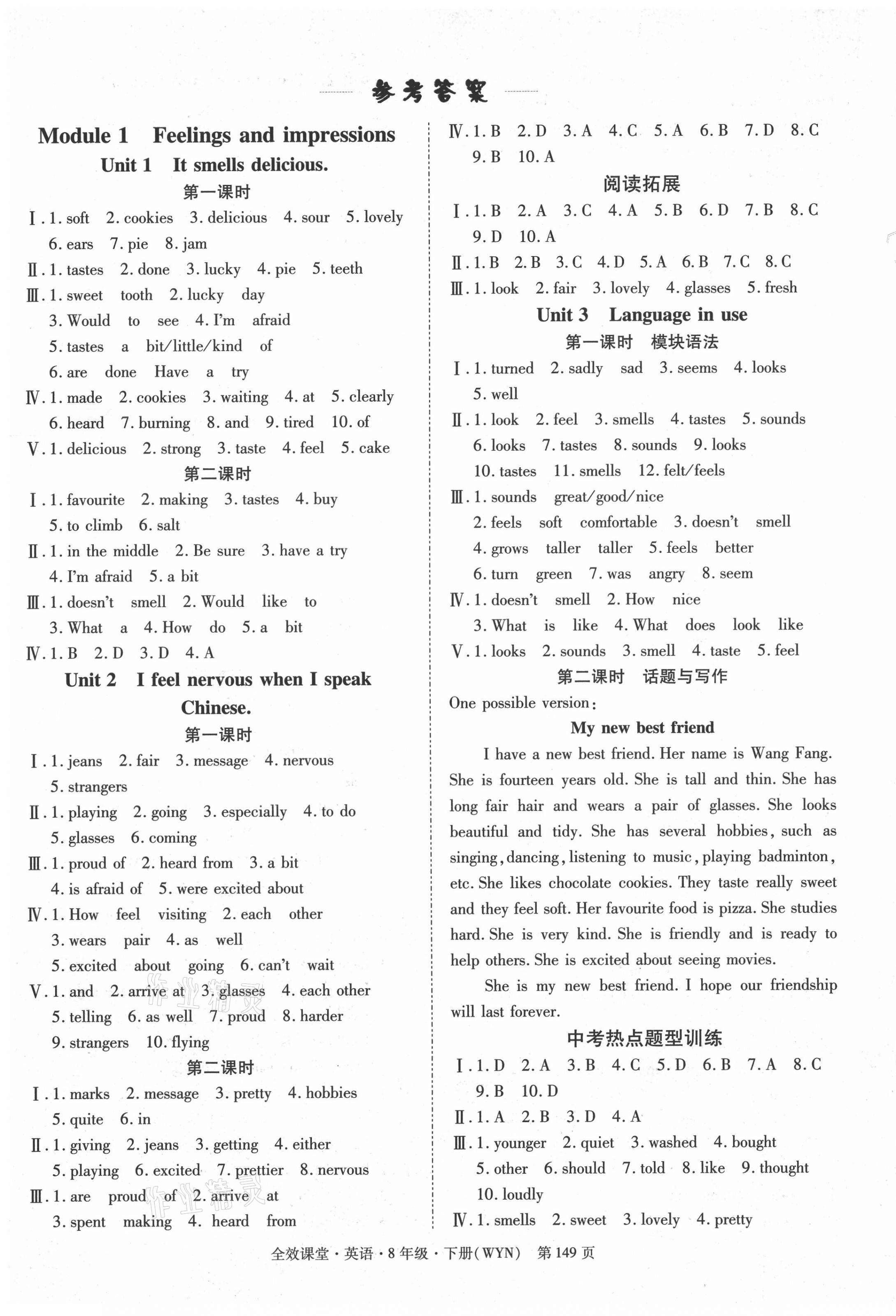 2021年全效課堂八年級英語下冊外研版 第1頁