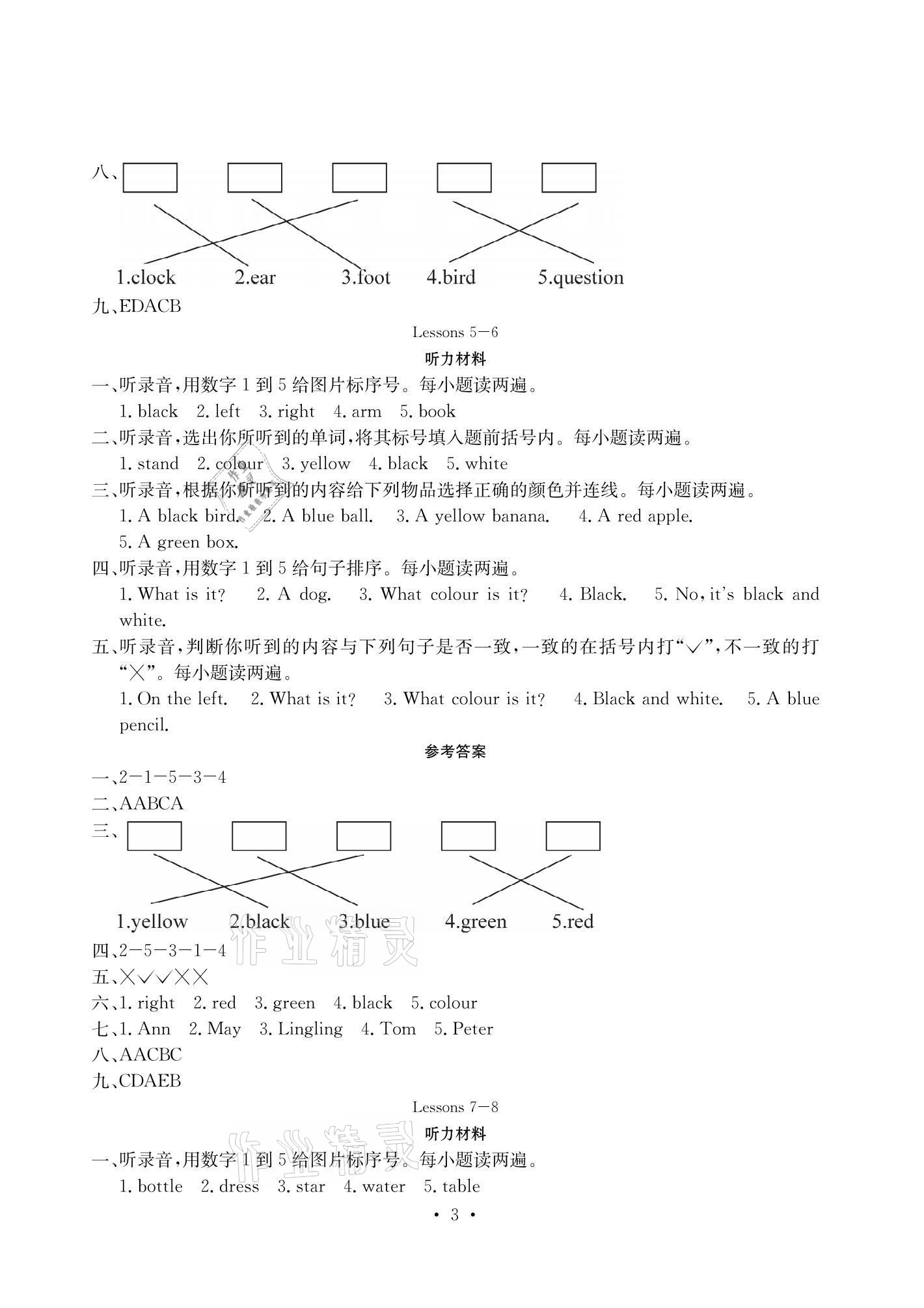 2021年大顯身手素質(zhì)教育單元測評卷三年級英語下冊接力版J版 參考答案第3頁