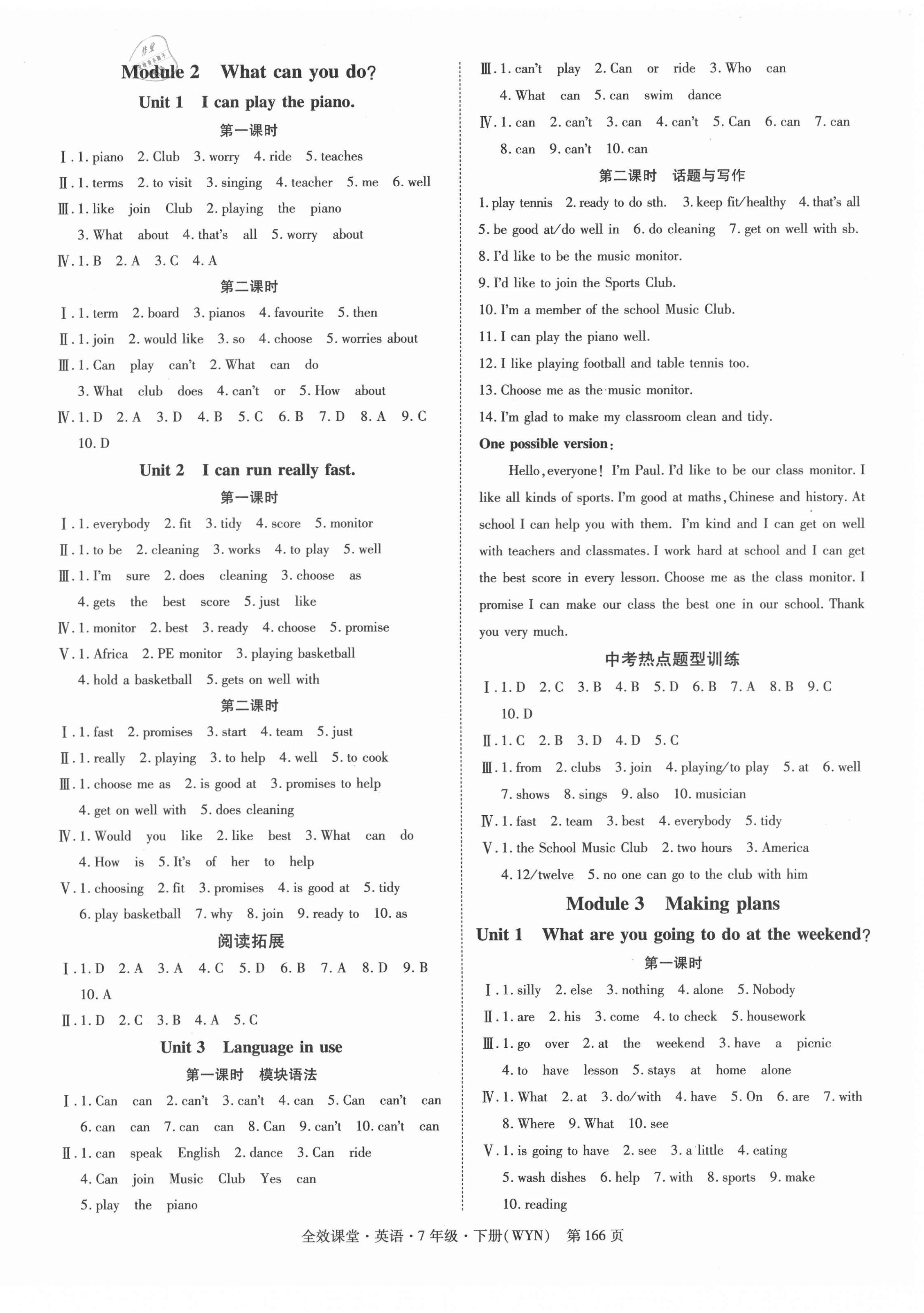 2021年全效課堂七年級(jí)英語(yǔ)下冊(cè)外研版 第2頁(yè)