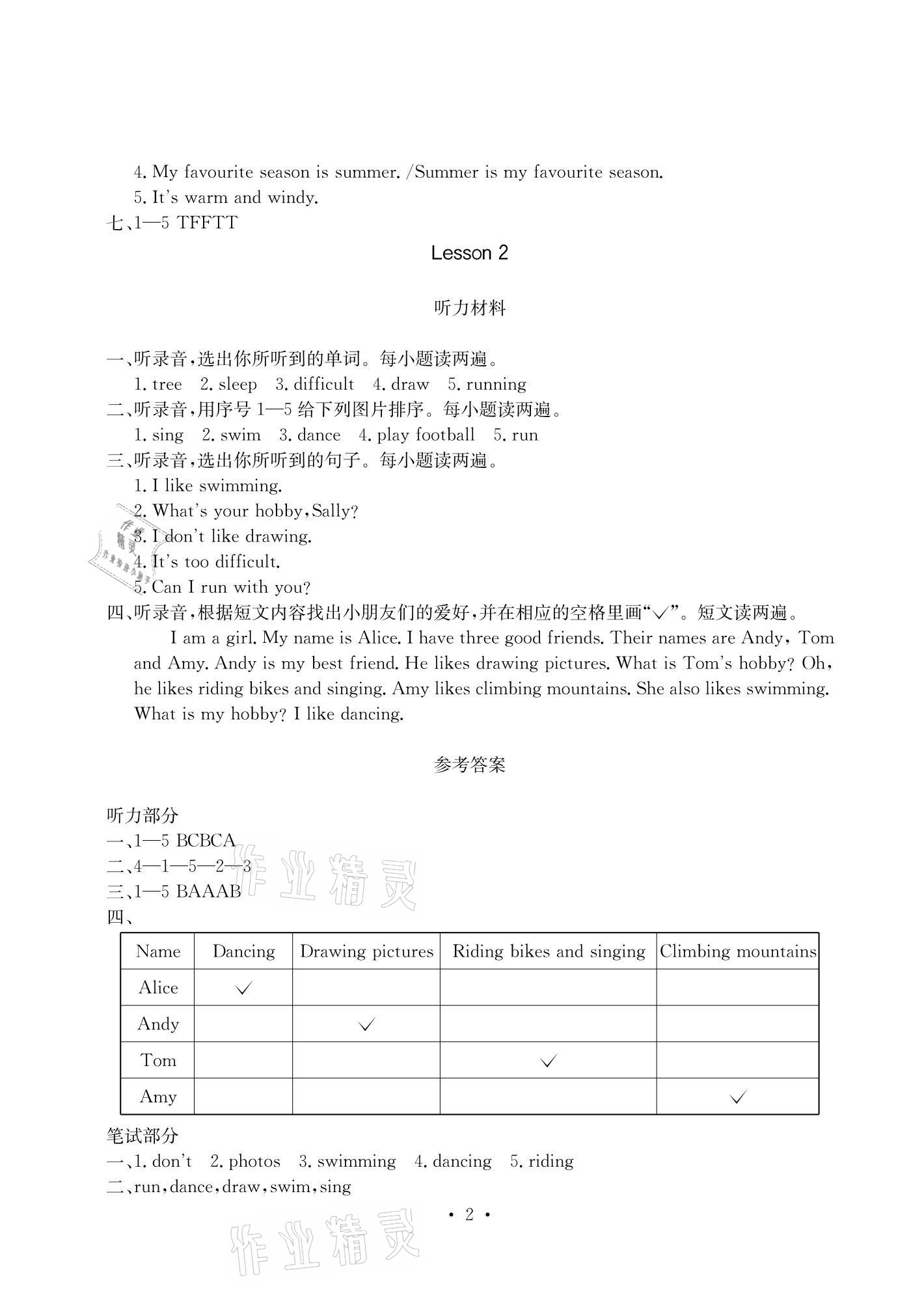 2021年大顯身手素質(zhì)教育單元測評(píng)卷五年級(jí)英語下冊接力版A版 參考答案第2頁