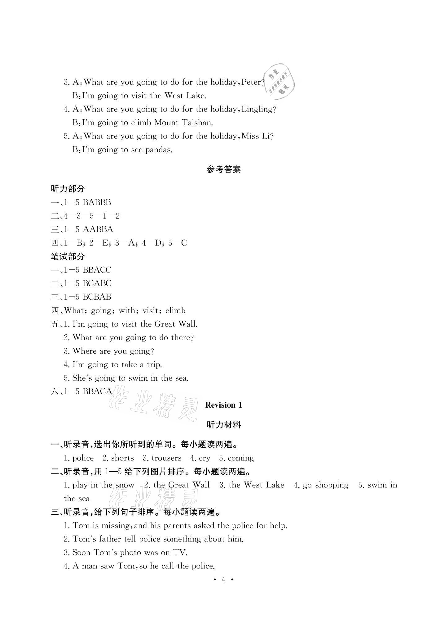 2021年大顯身手素質(zhì)教育單元測評卷六年級英語下冊接力版A版 參考答案第4頁