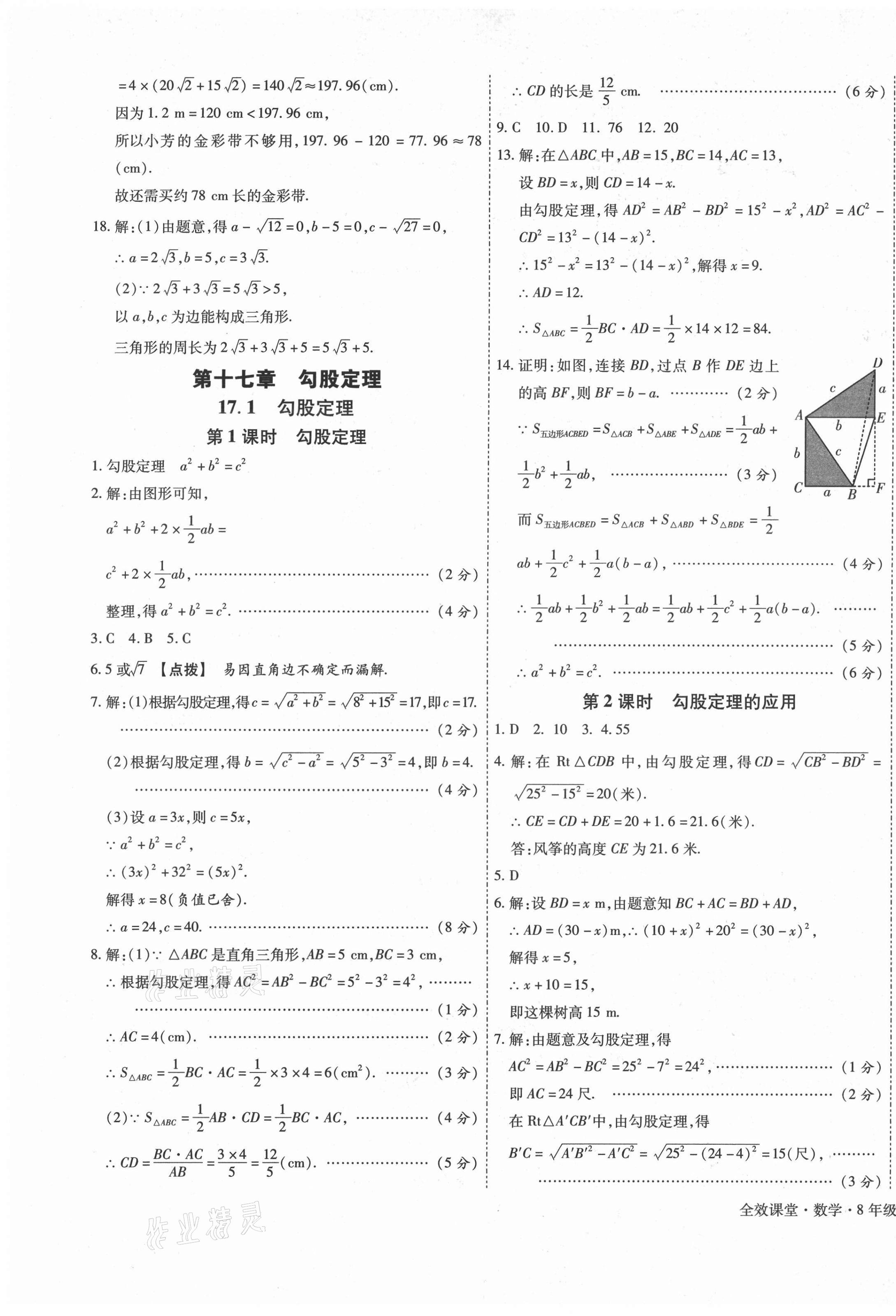 2021年全效課堂八年級數學下冊人教版 第5頁