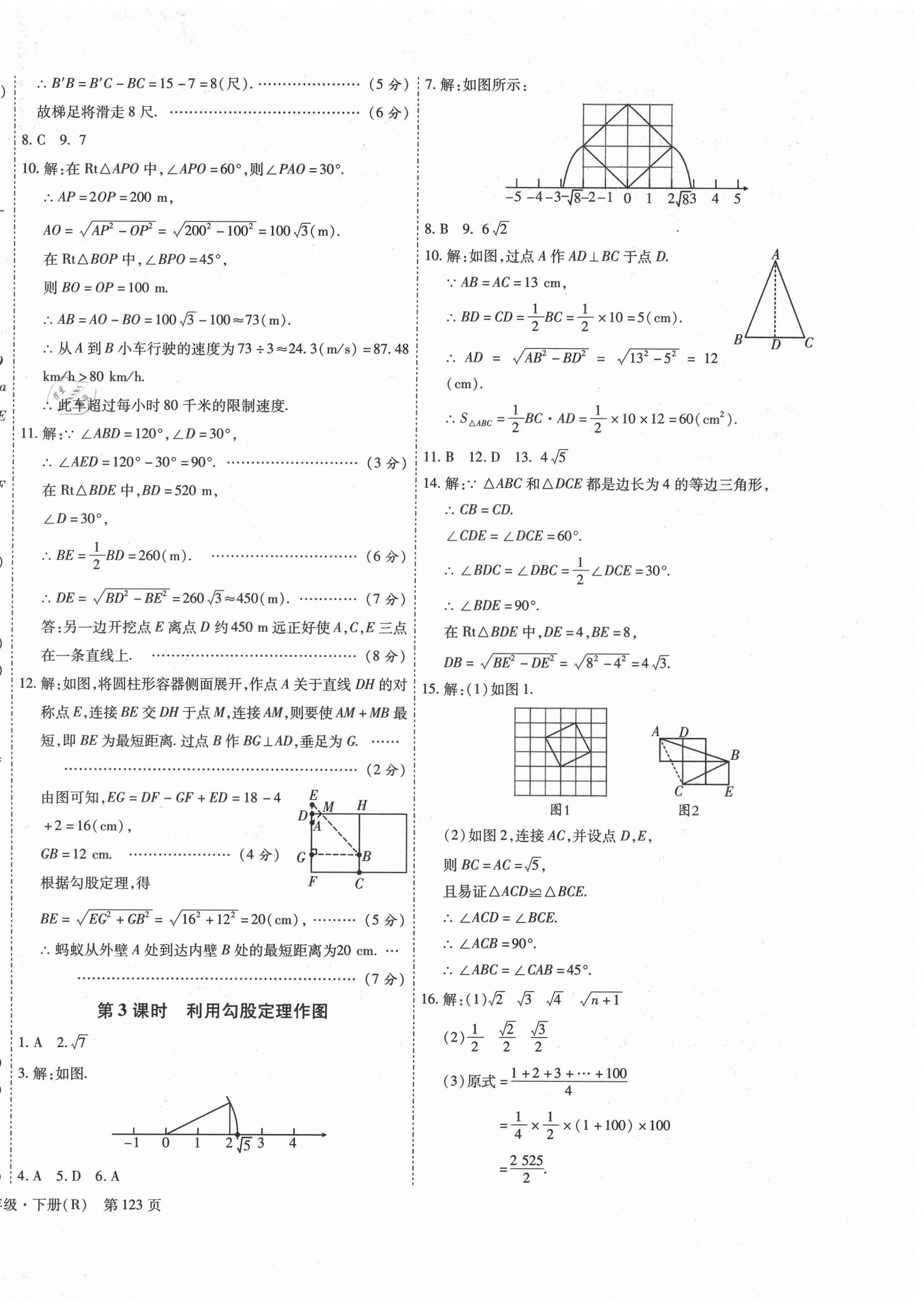 2021年全效課堂八年級數學下冊人教版 第6頁