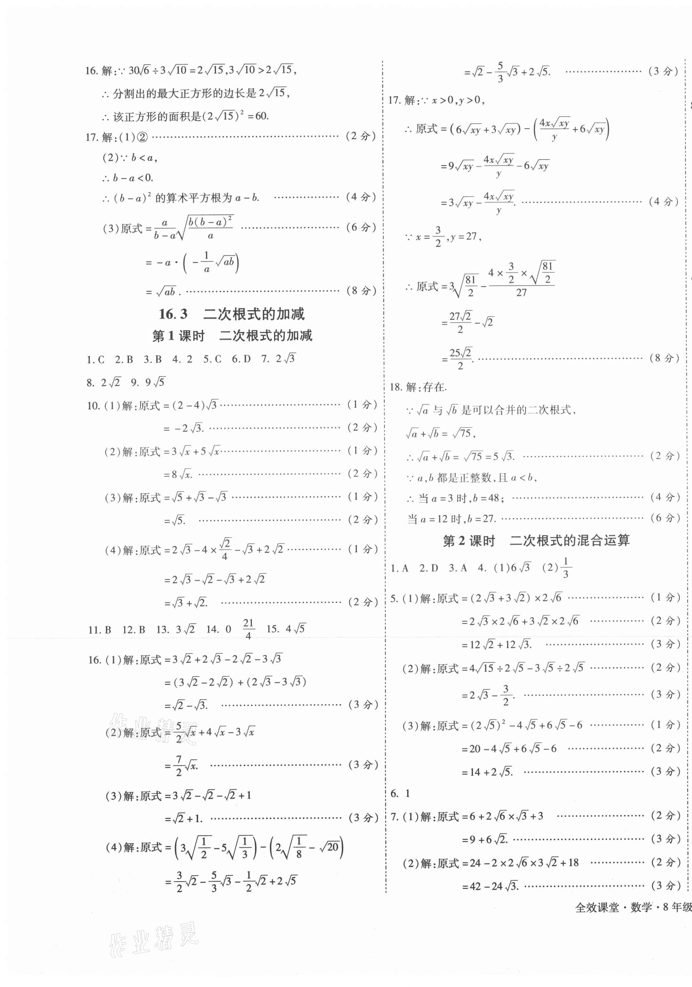 2021年全效課堂八年級數學下冊人教版 第3頁