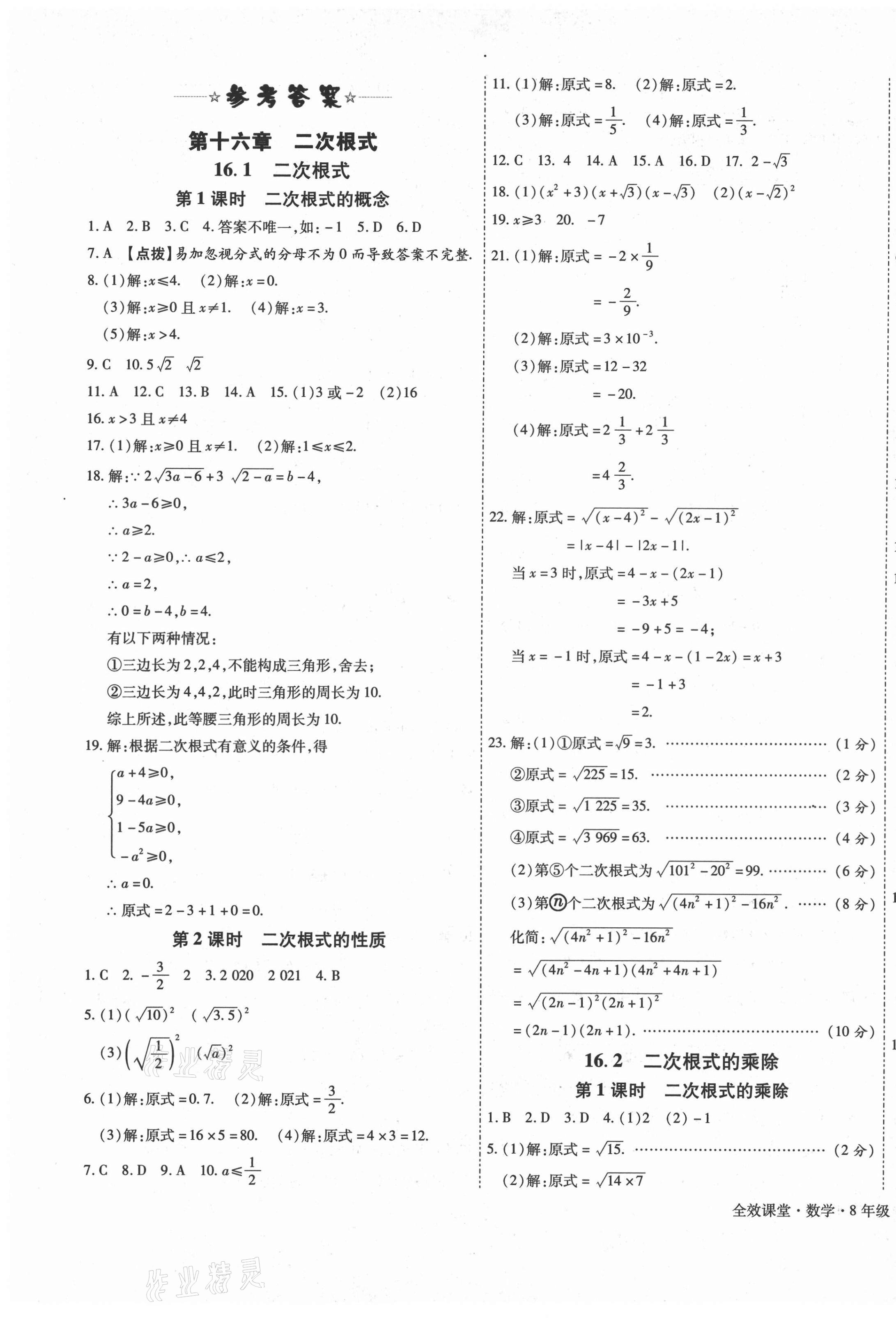 2021年全效課堂八年級數學下冊人教版 第1頁
