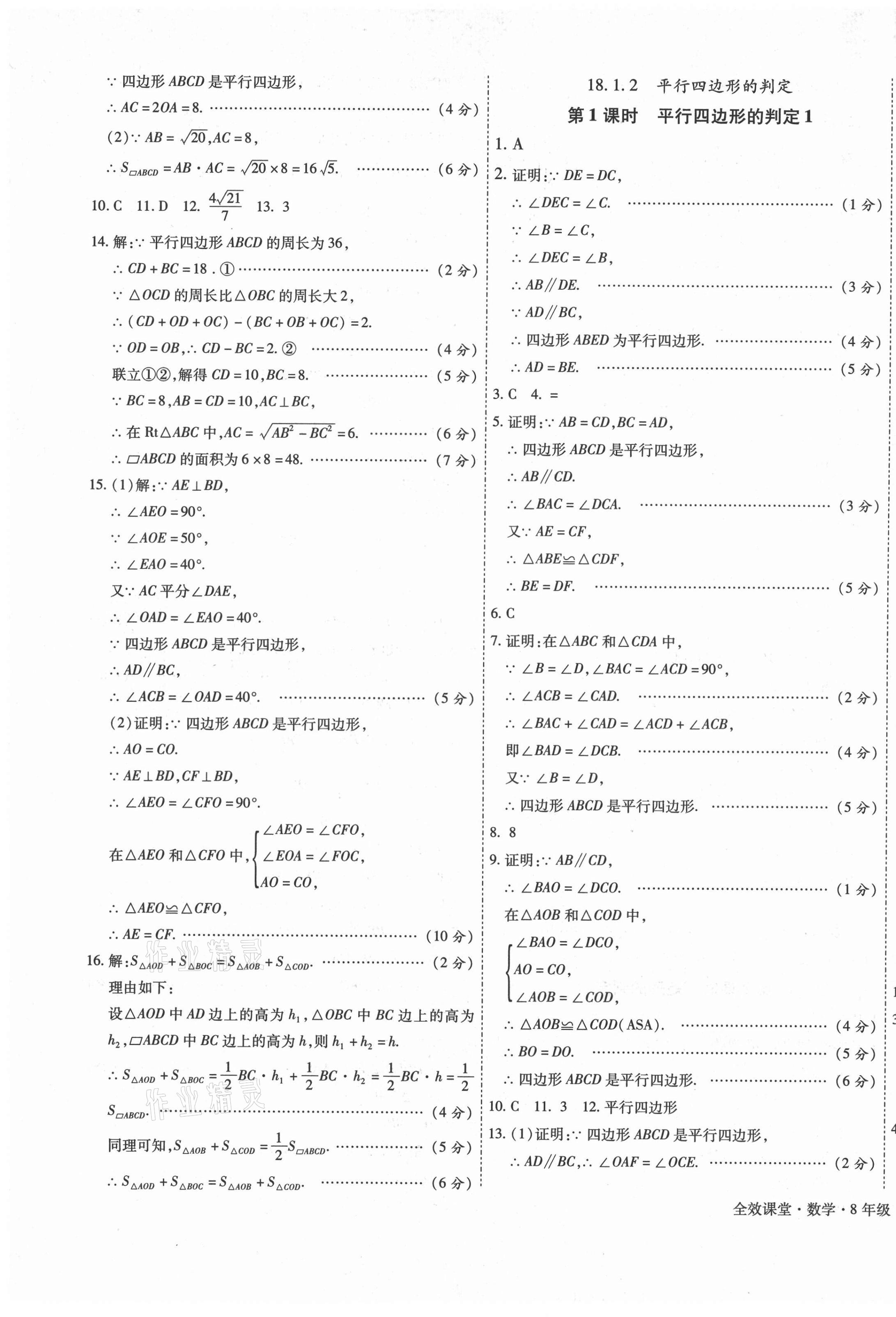 2021年全效課堂八年級數學下冊人教版 第9頁