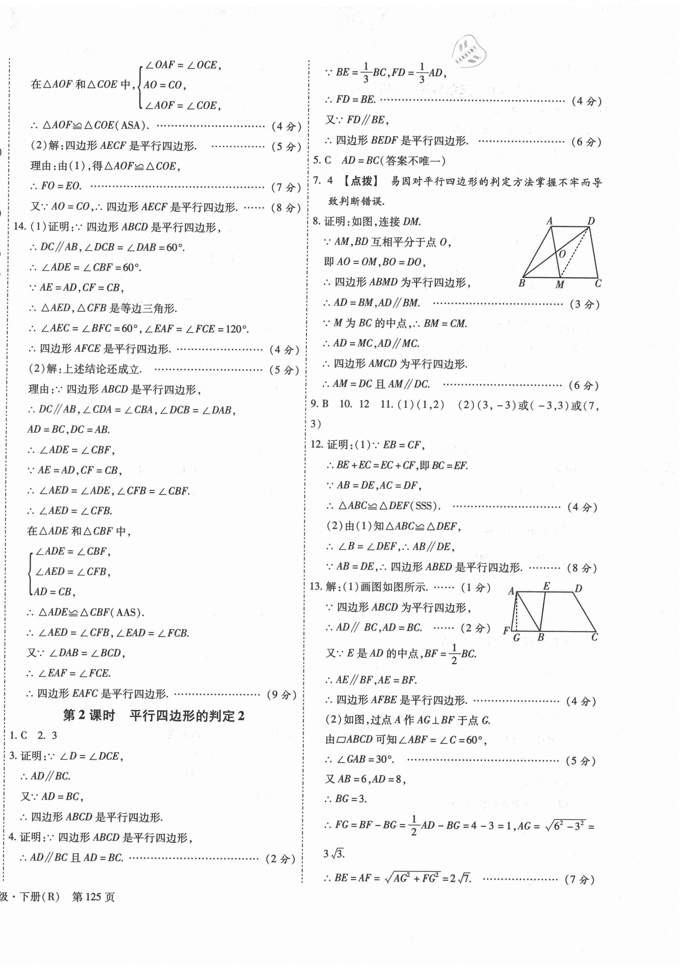 2021年全效課堂八年級數學下冊人教版 第10頁