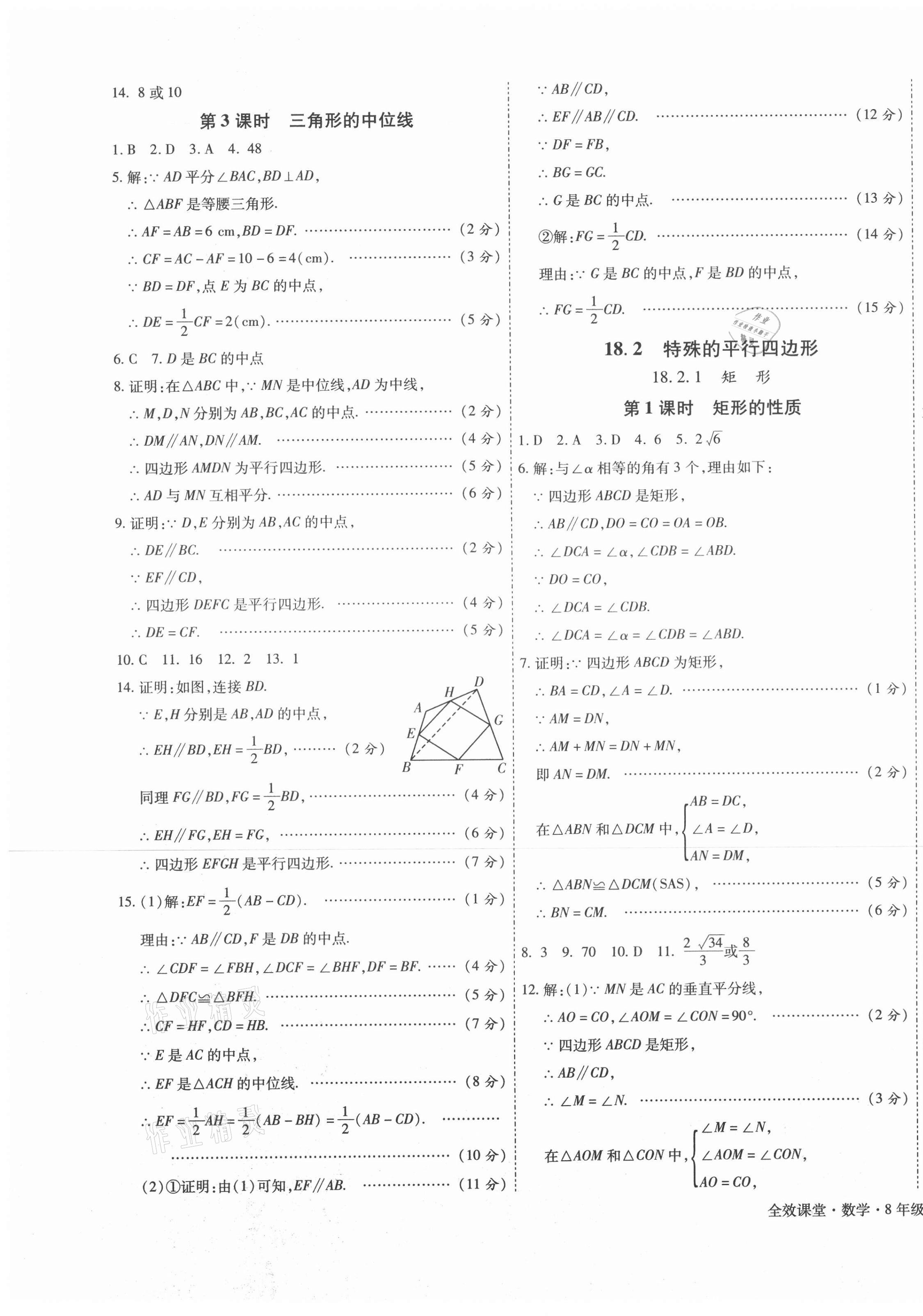 2021年全效課堂八年級數學下冊人教版 第11頁