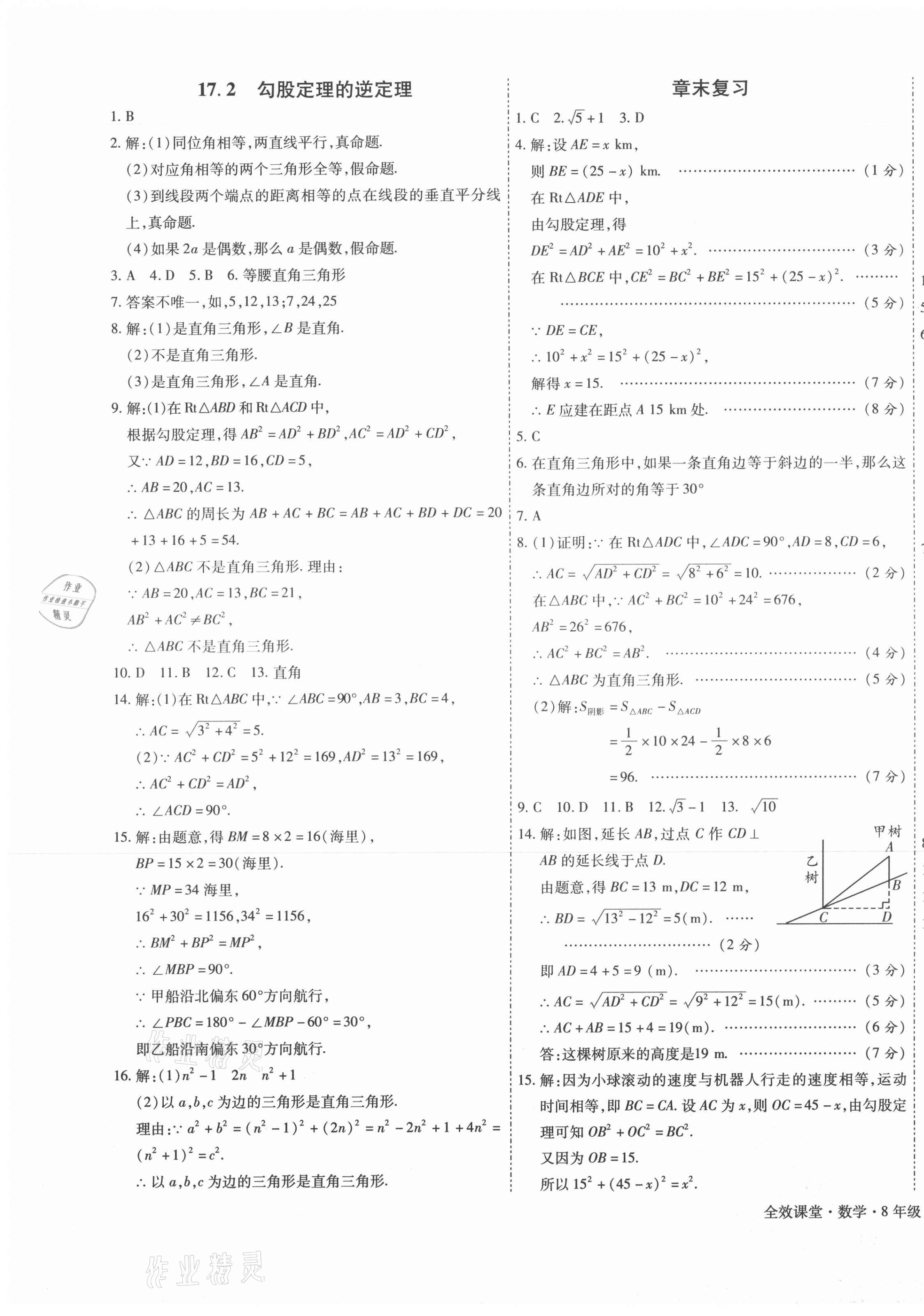 2021年全效課堂八年級數學下冊人教版 第7頁