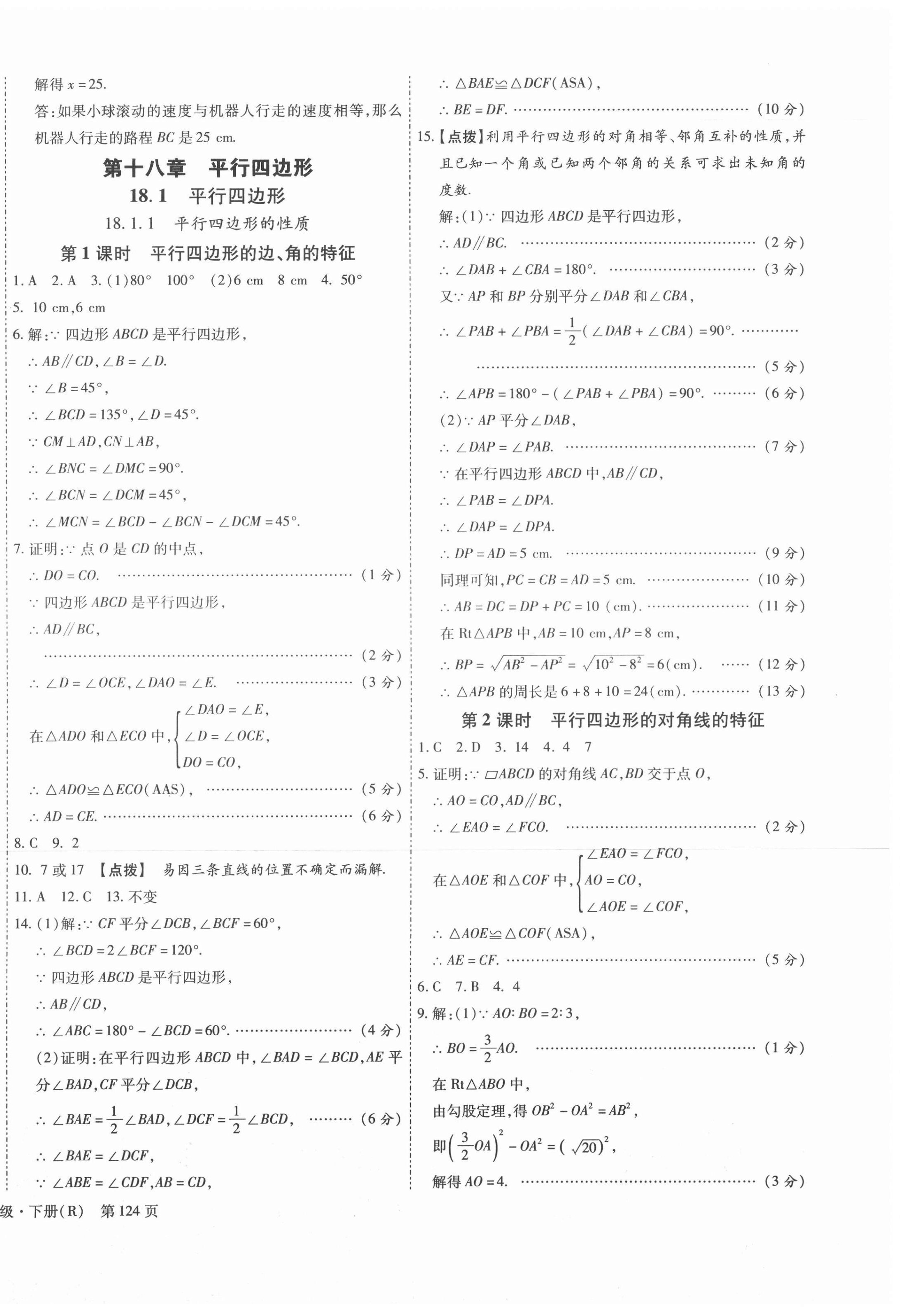 2021年全效課堂八年級數學下冊人教版 第8頁