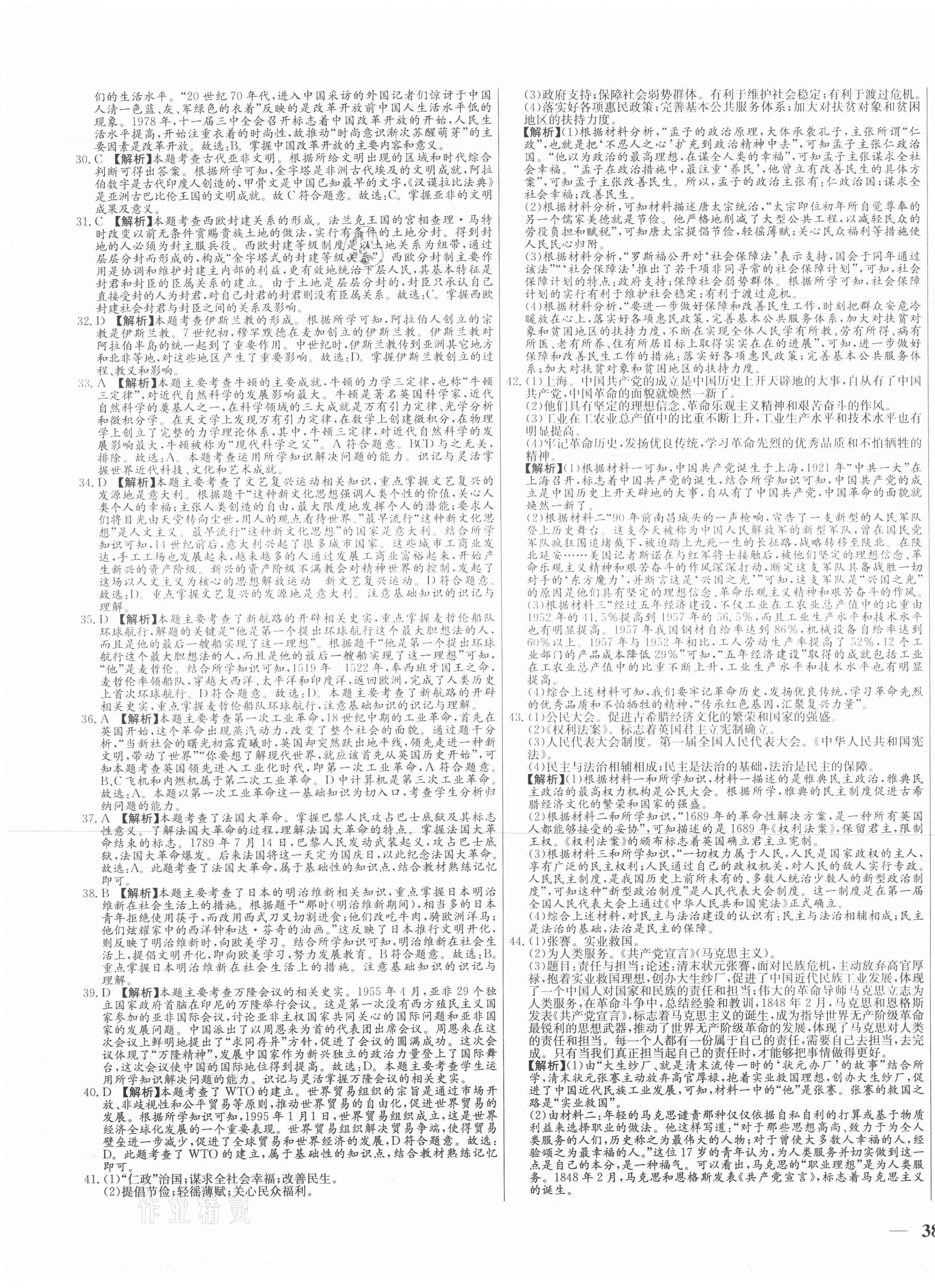 2021年學(xué)考A+卷山東省中考真題匯編歷史 第3頁(yè)