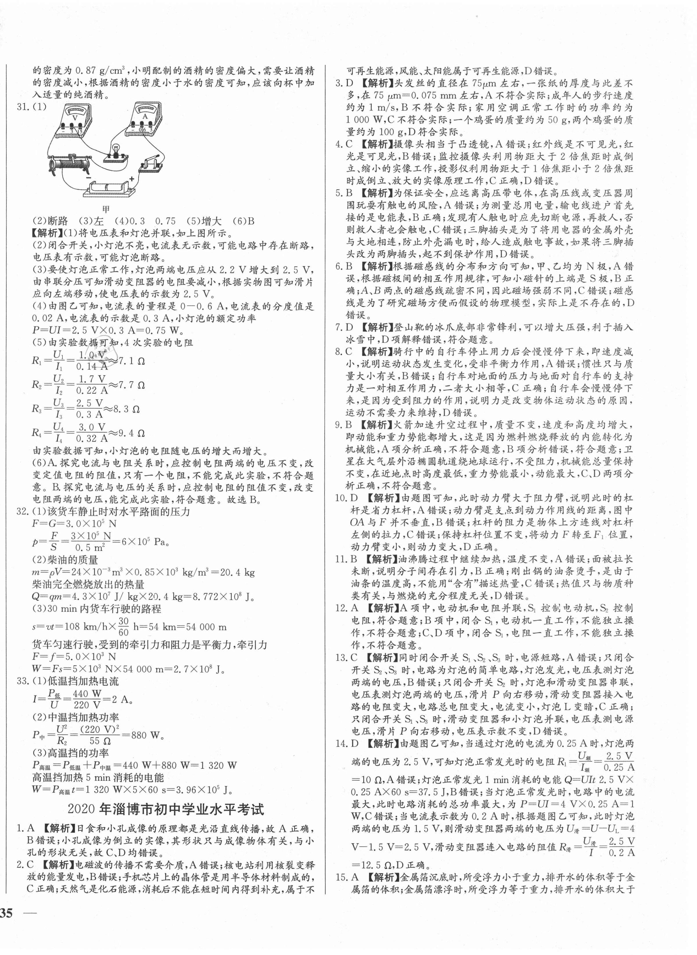 2021年學考A+卷山東省中考真題匯編物理 第6頁