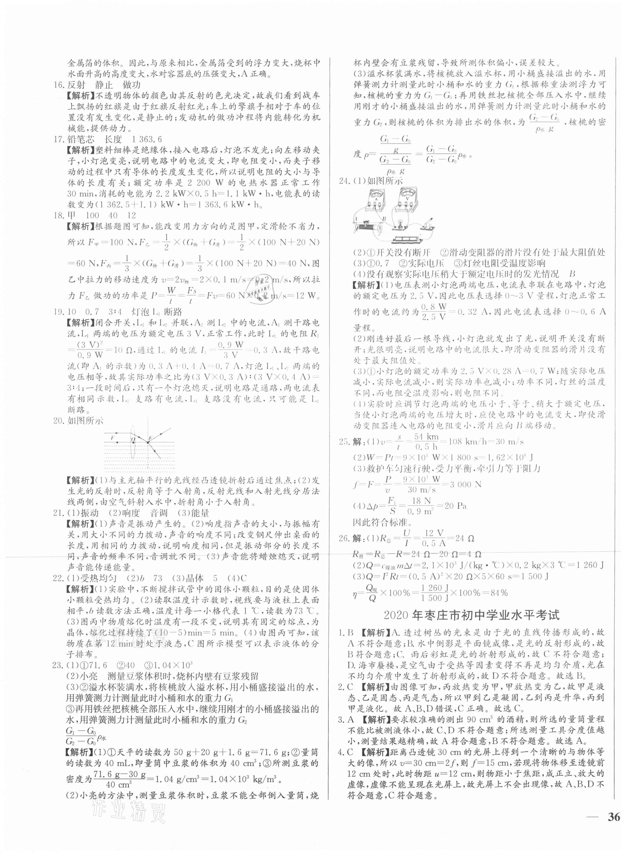 2021年學(xué)考A+卷山東省中考真題匯編物理 第7頁