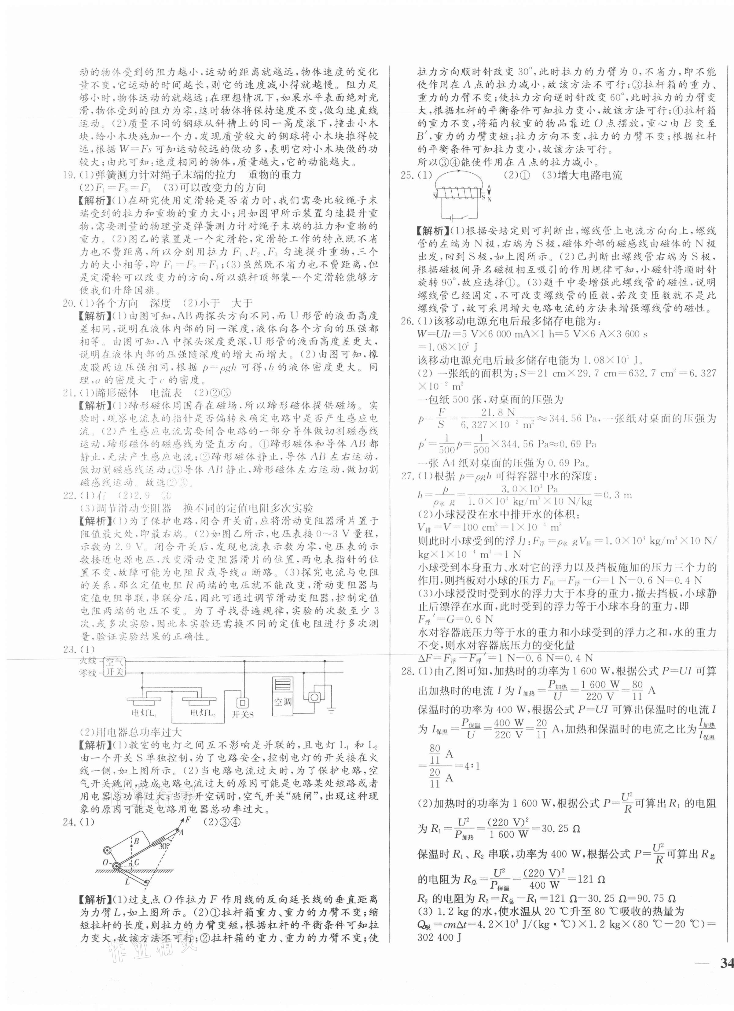 2021年學(xué)考A+卷山東省中考真題匯編物理 第3頁