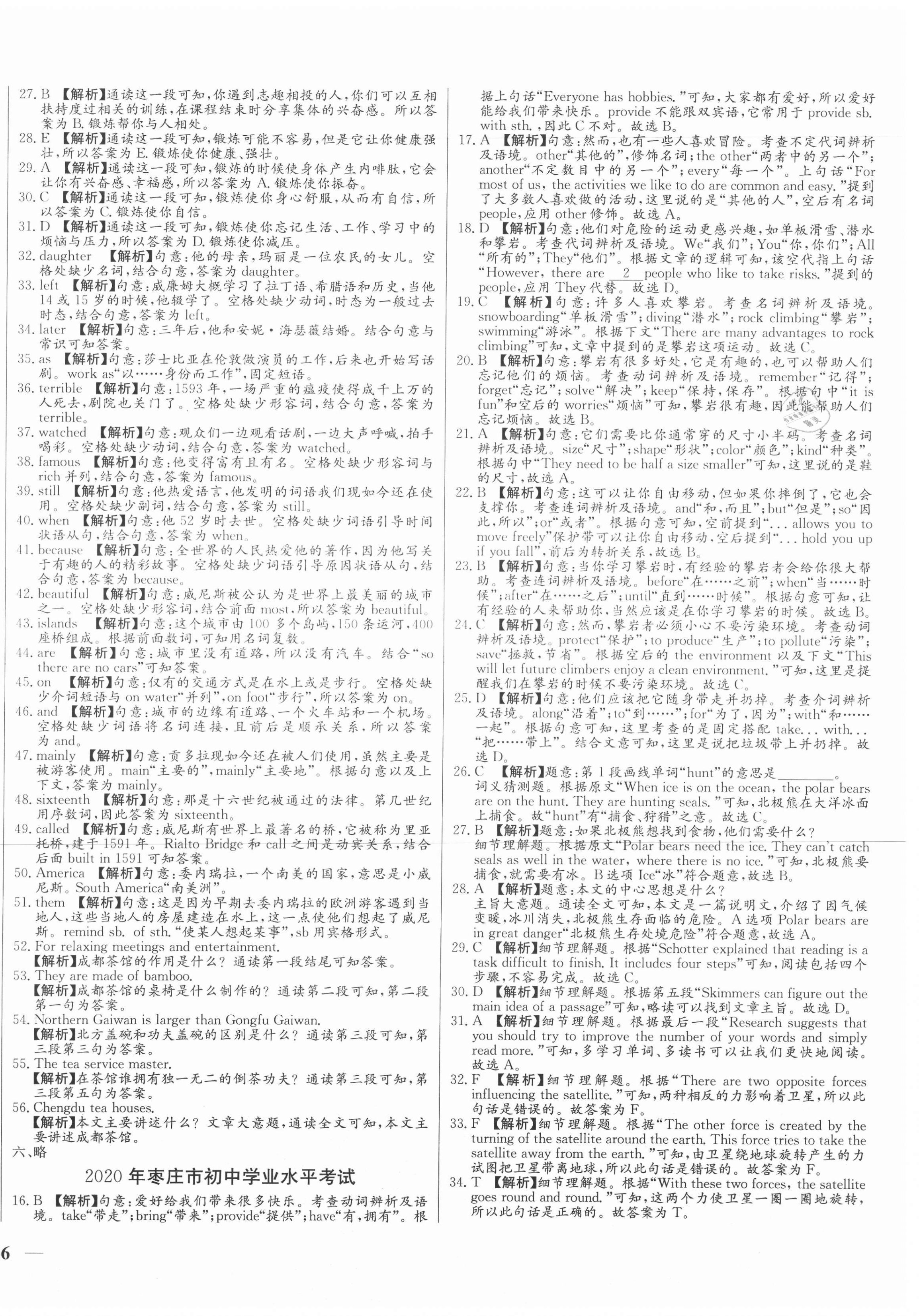 2021年學(xué)考A+卷山東省中考真題匯編英語 第4頁