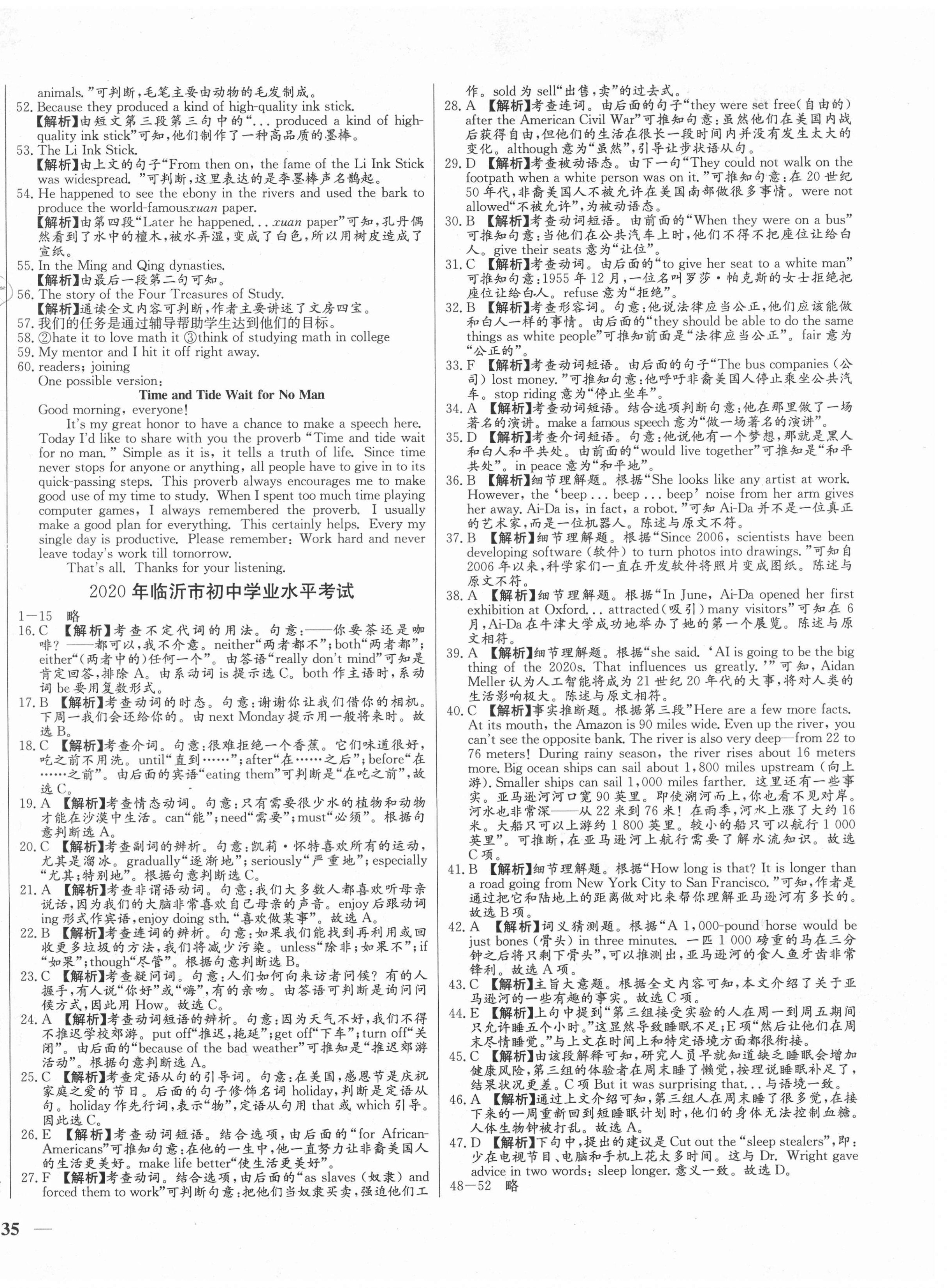 2021年學考A+卷山東省中考真題匯編英語 第2頁