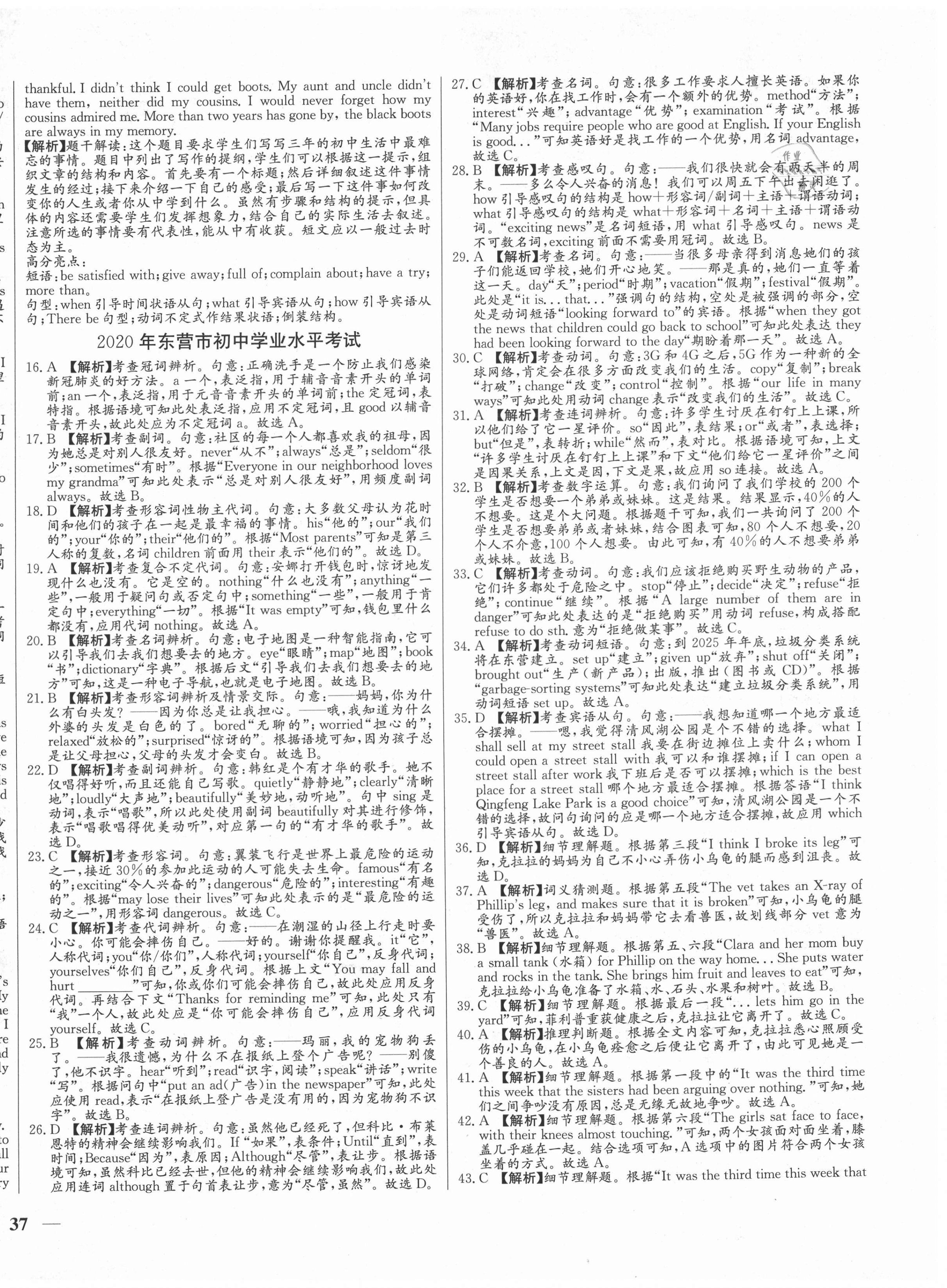 2021年學考A+卷山東省中考真題匯編英語 第6頁