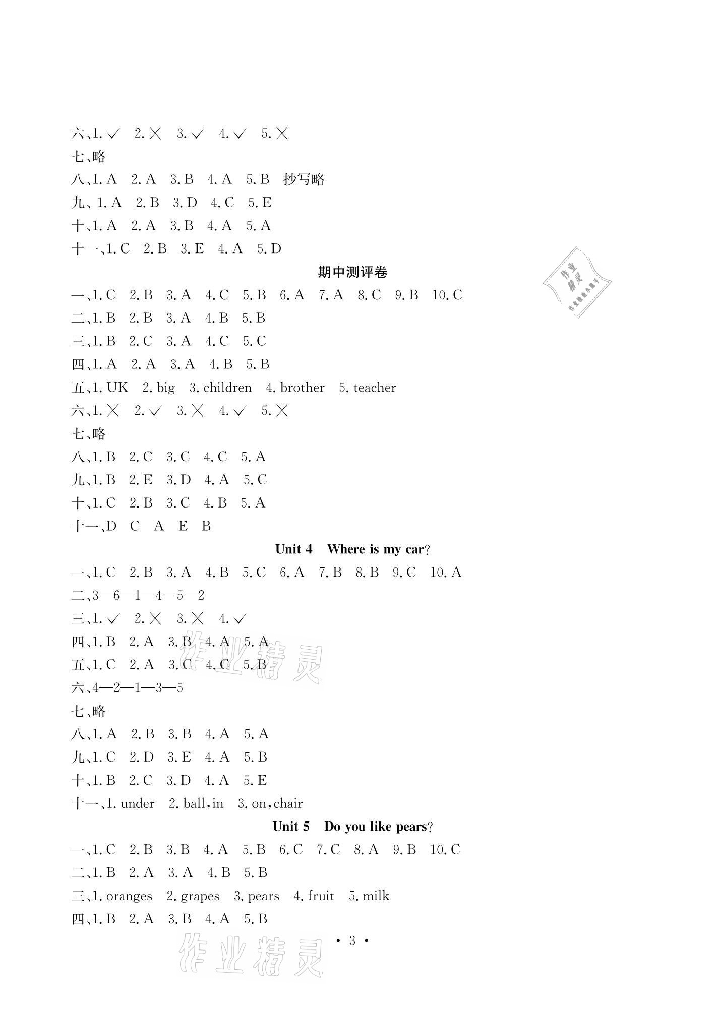 2021年大顯身手素質(zhì)教育單元測(cè)評(píng)卷三年級(jí)英語(yǔ)下冊(cè)人教版B版 參考答案第3頁(yè)