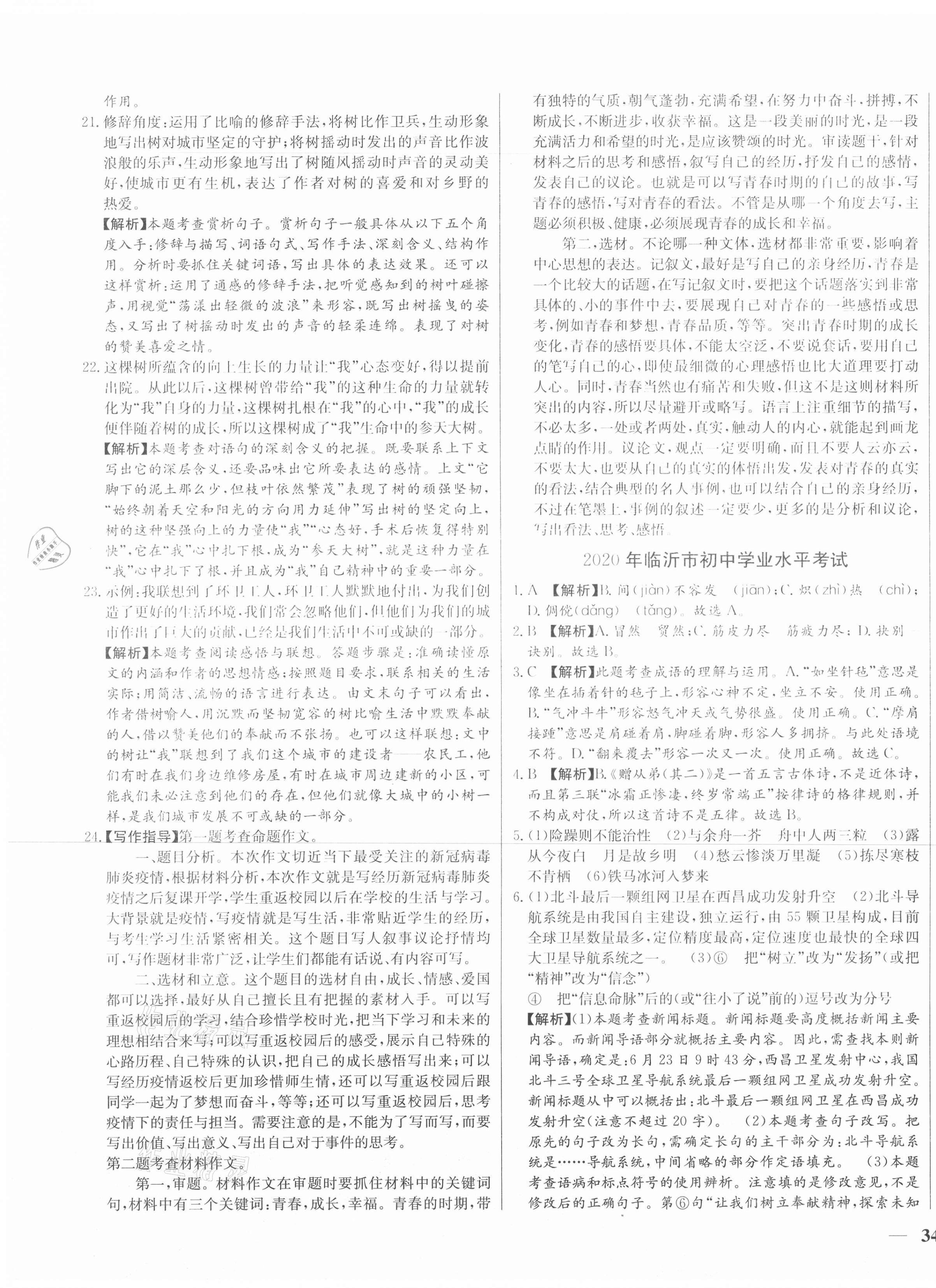 2021年學考A+卷山東省中考真題匯編語文 第3頁