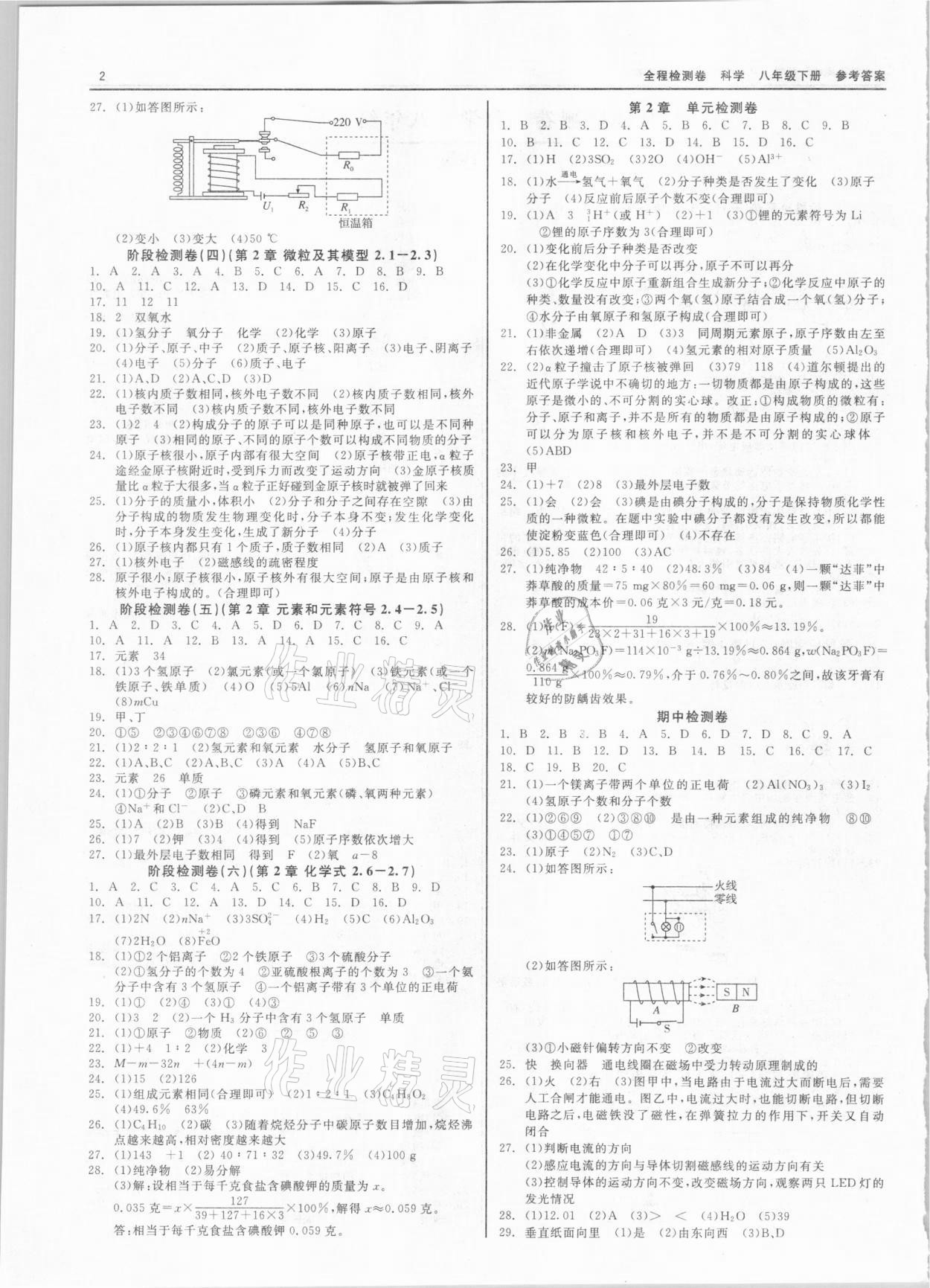 2021年全程檢測(cè)卷八年級(jí)科學(xué)下冊(cè)浙教版 第2頁(yè)