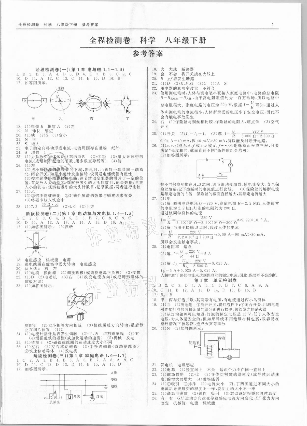 2021年全程檢測卷八年級科學(xué)下冊浙教版 第1頁