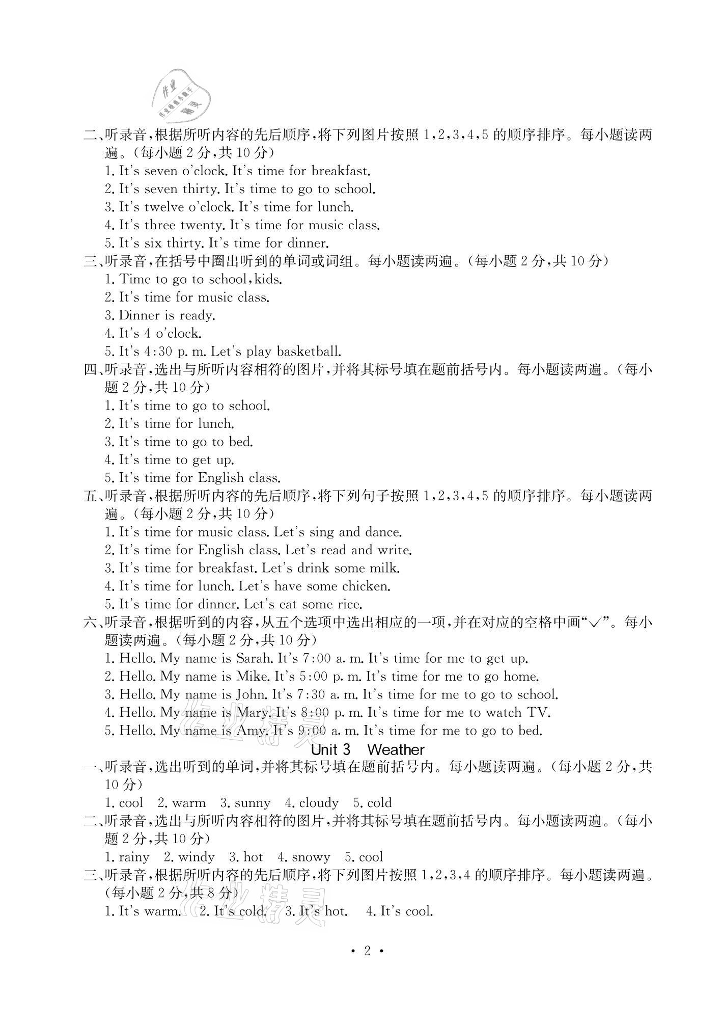 2021年大顯身手素質(zhì)教育單元測(cè)評(píng)卷四年級(jí)英語(yǔ)下冊(cè)人教版B版 參考答案第2頁(yè)