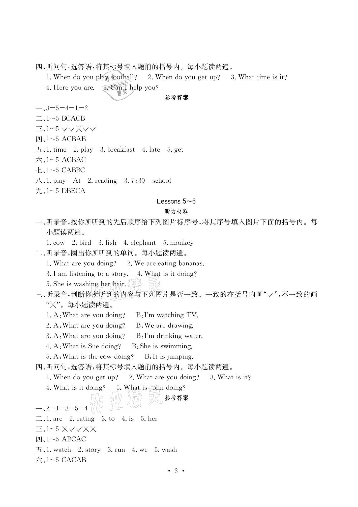 2021年大顯身手素質(zhì)教育單元測評卷四年級英語下冊接力版J版 參考答案第3頁