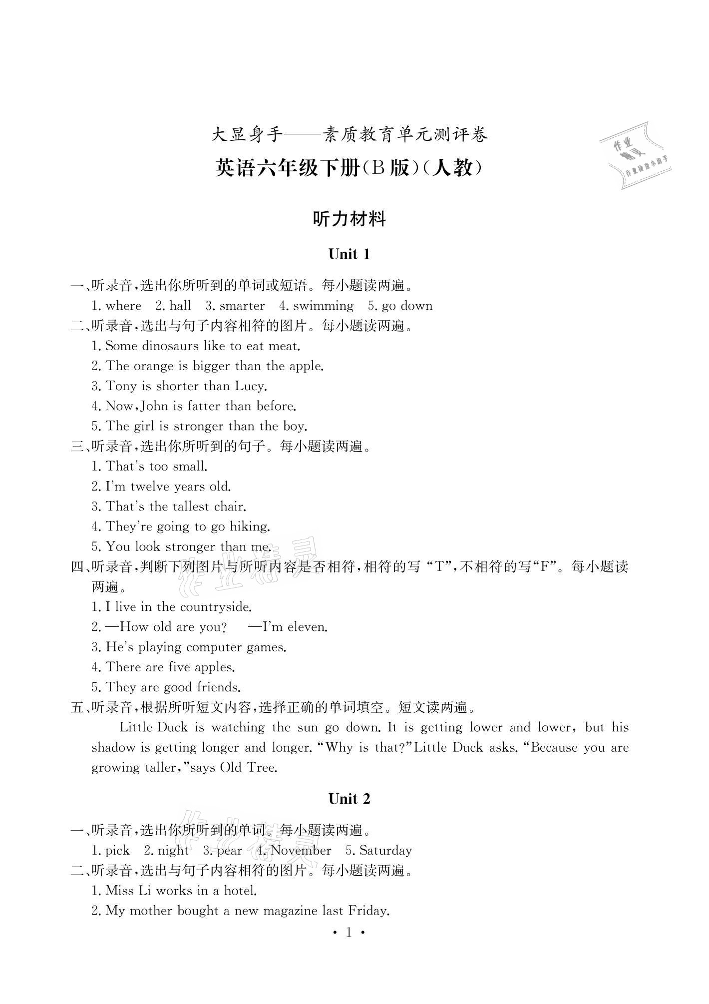 2021年大顯身手素質(zhì)教育單元測評卷六年級英語下冊人教版B版 參考答案第1頁