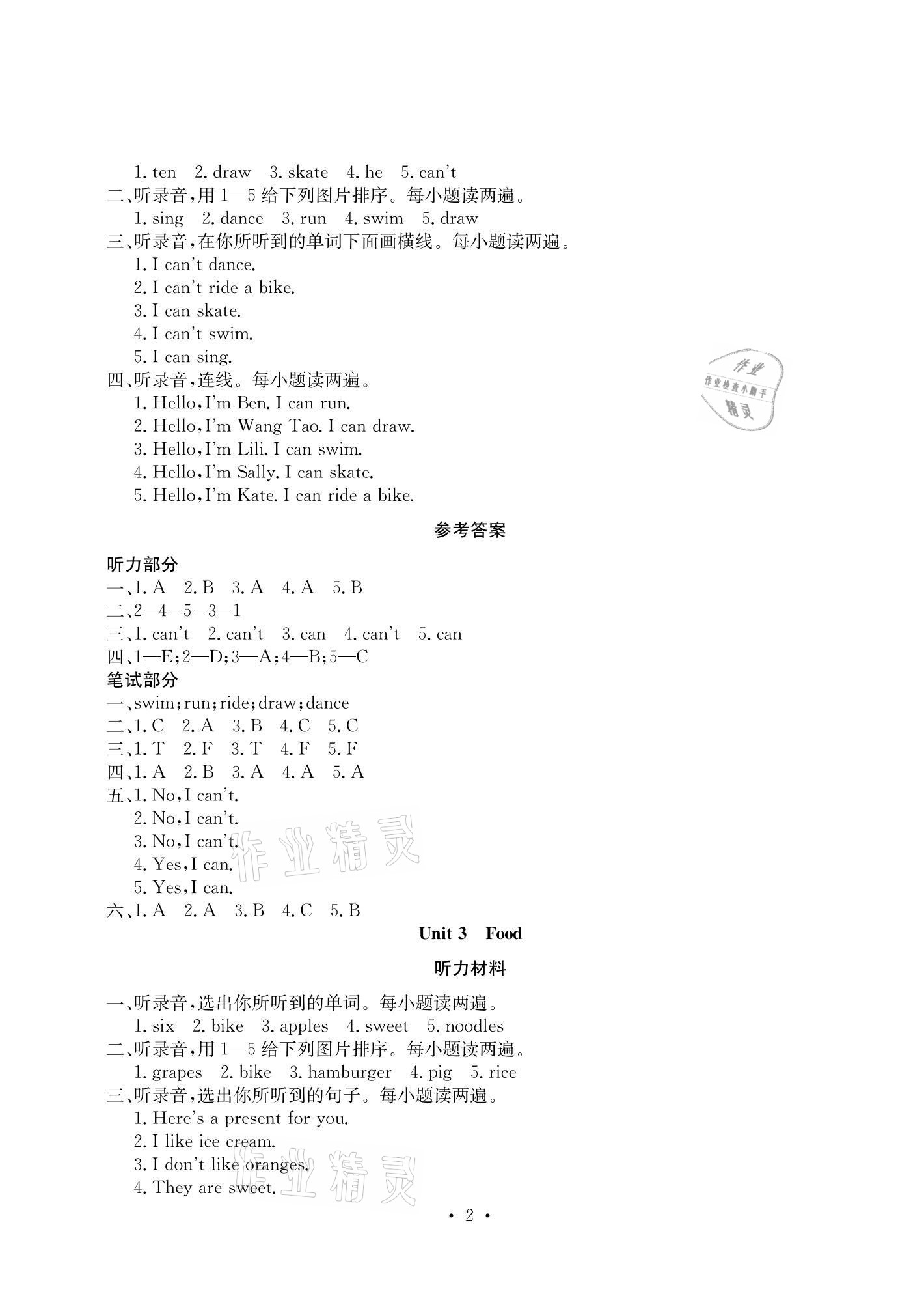 2021年大顯身手素質(zhì)教育單元測(cè)評(píng)卷三年級(jí)英語(yǔ)下冊(cè)閩教版B版 參考答案第2頁(yè)