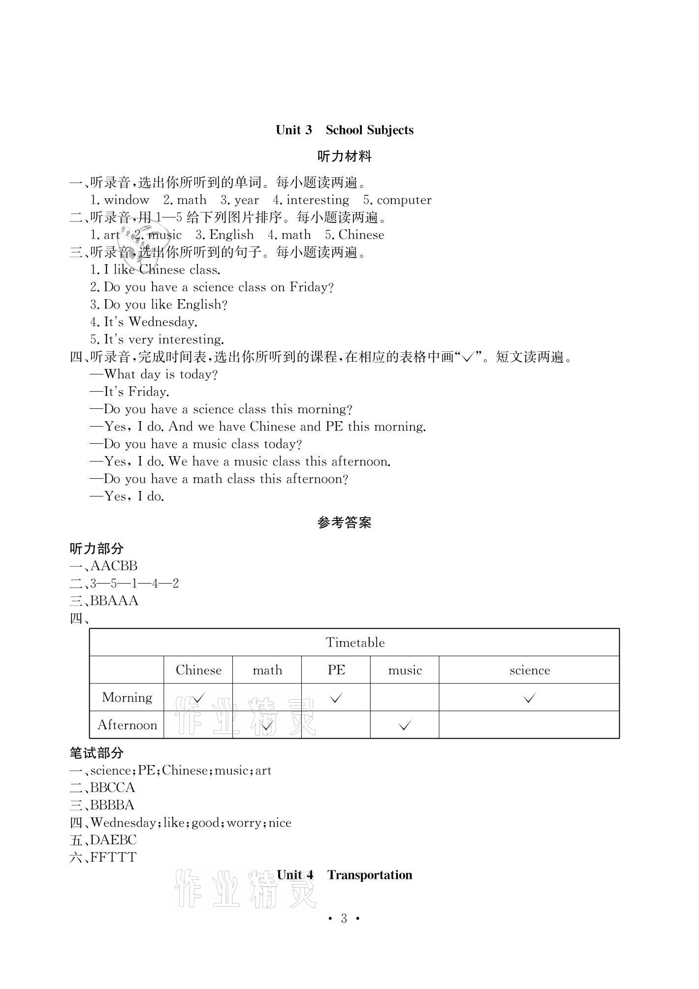 2021年大顯身手素質(zhì)教育單元測(cè)評(píng)卷四年級(jí)英語(yǔ)下冊(cè)閩教版B版 參考答案第3頁(yè)